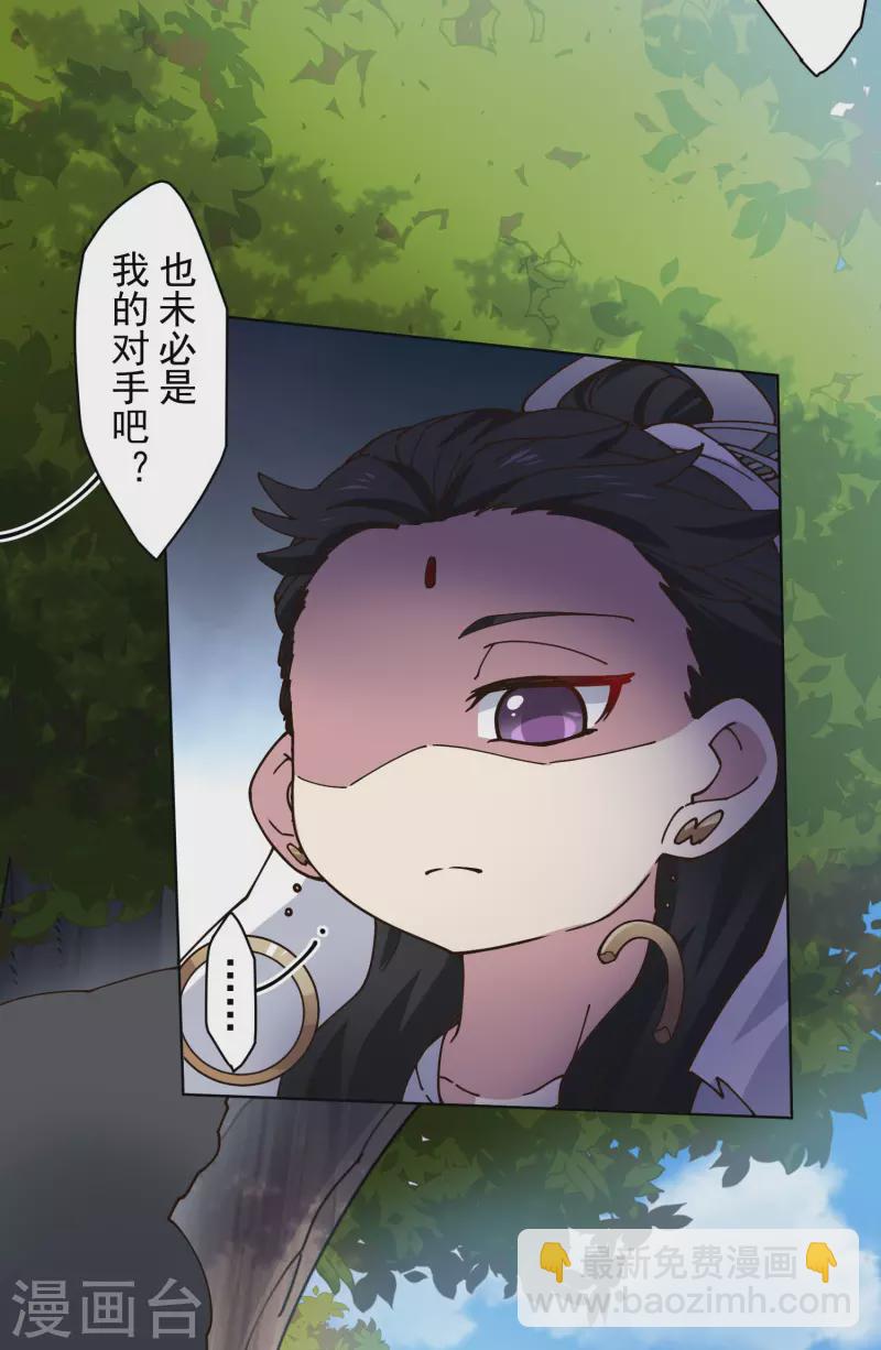 封·禁神錄 - 第206話 龍虎印 - 1