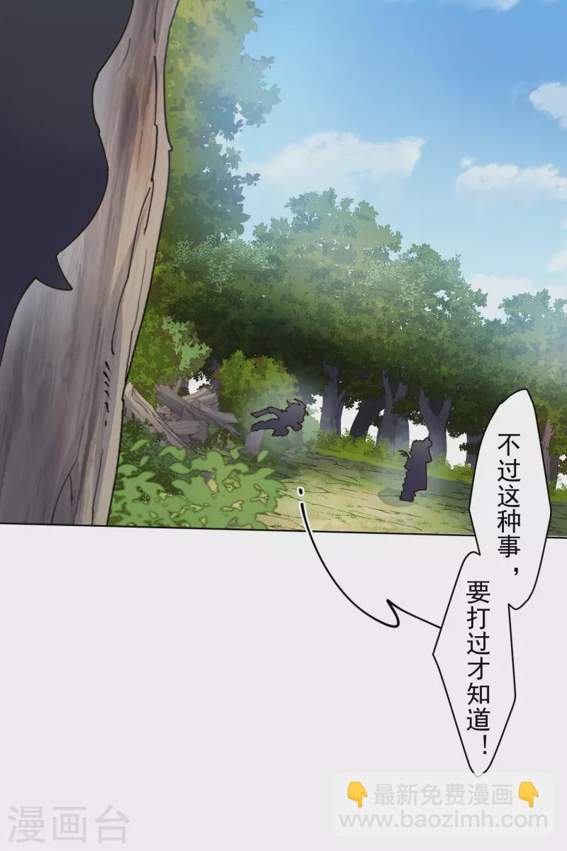 封·禁神錄 - 第206話 龍虎印 - 2