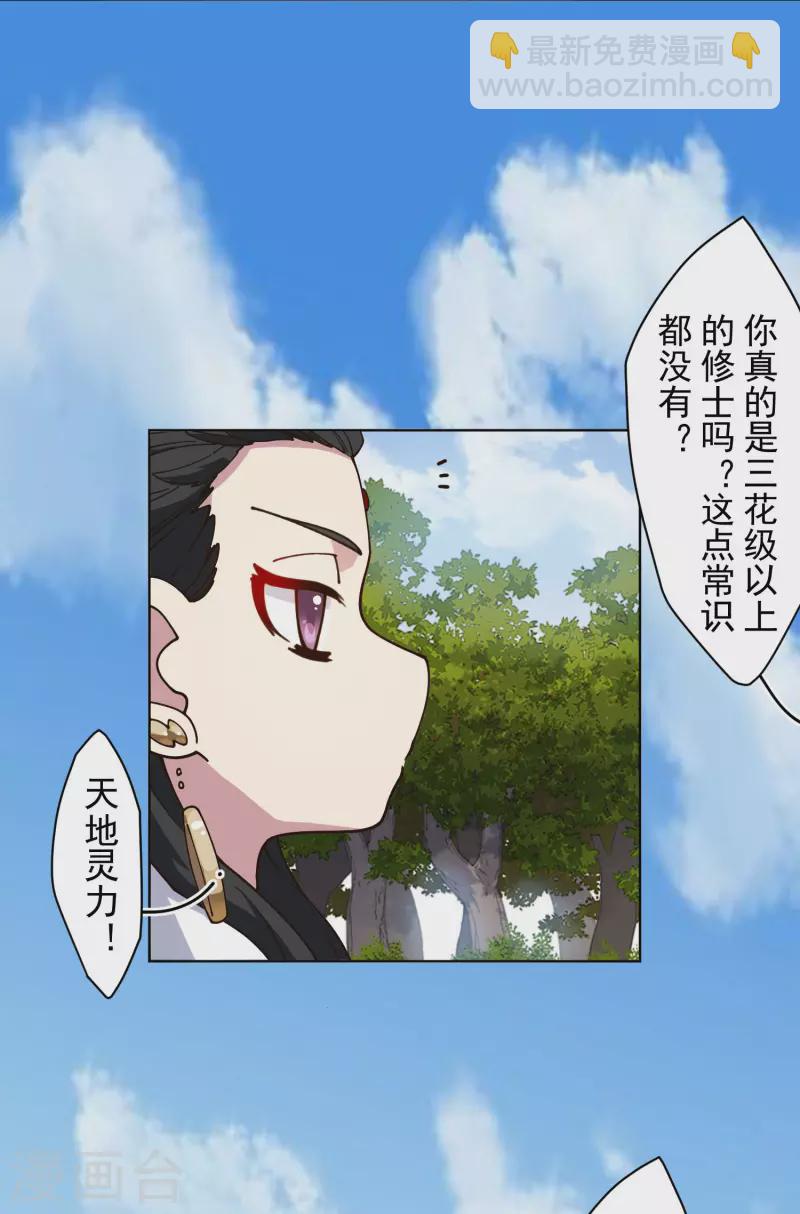 封·禁神錄 - 第206話 龍虎印 - 4