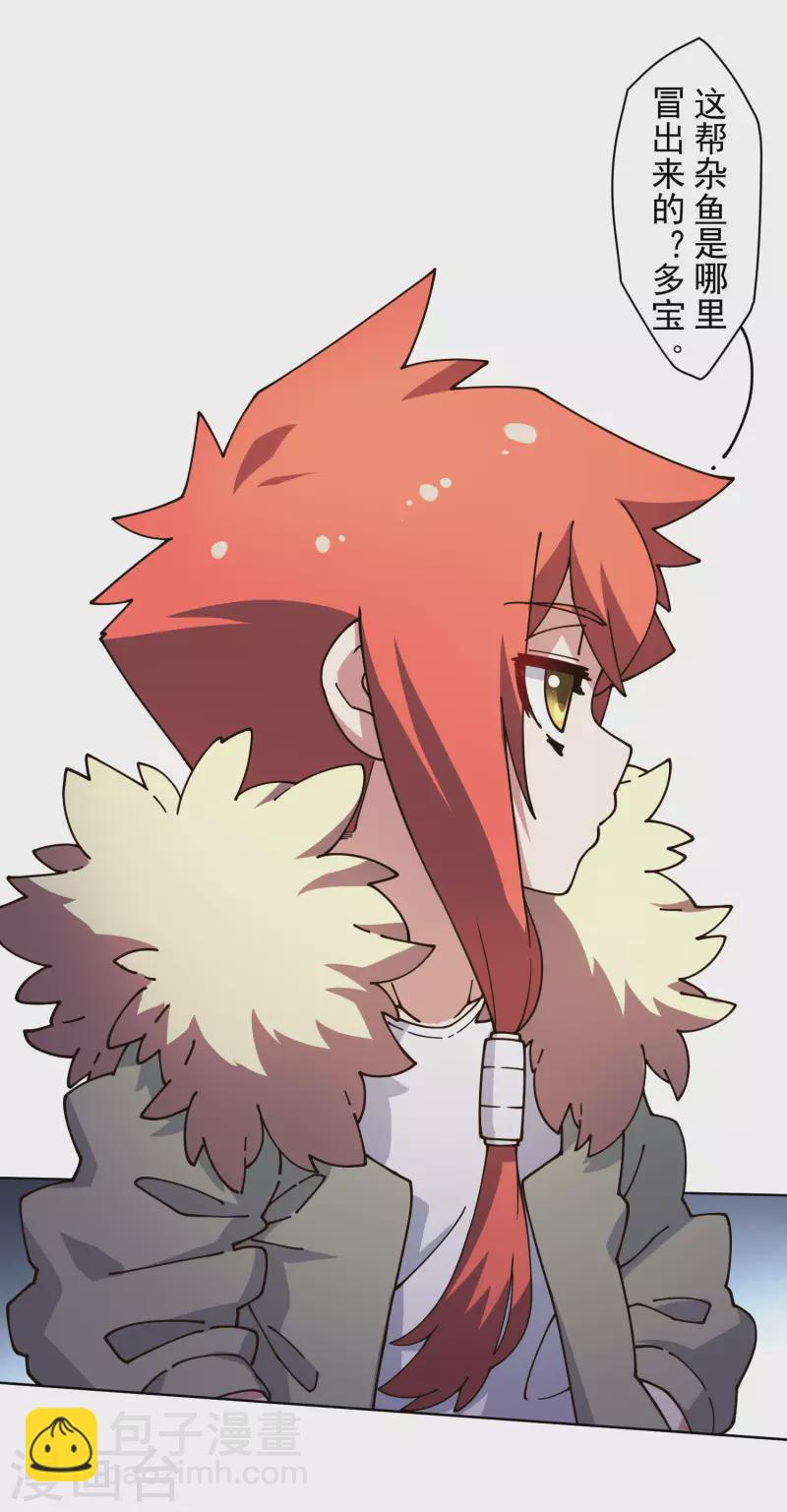 封·禁神錄 - 第208話 雜魚 - 4