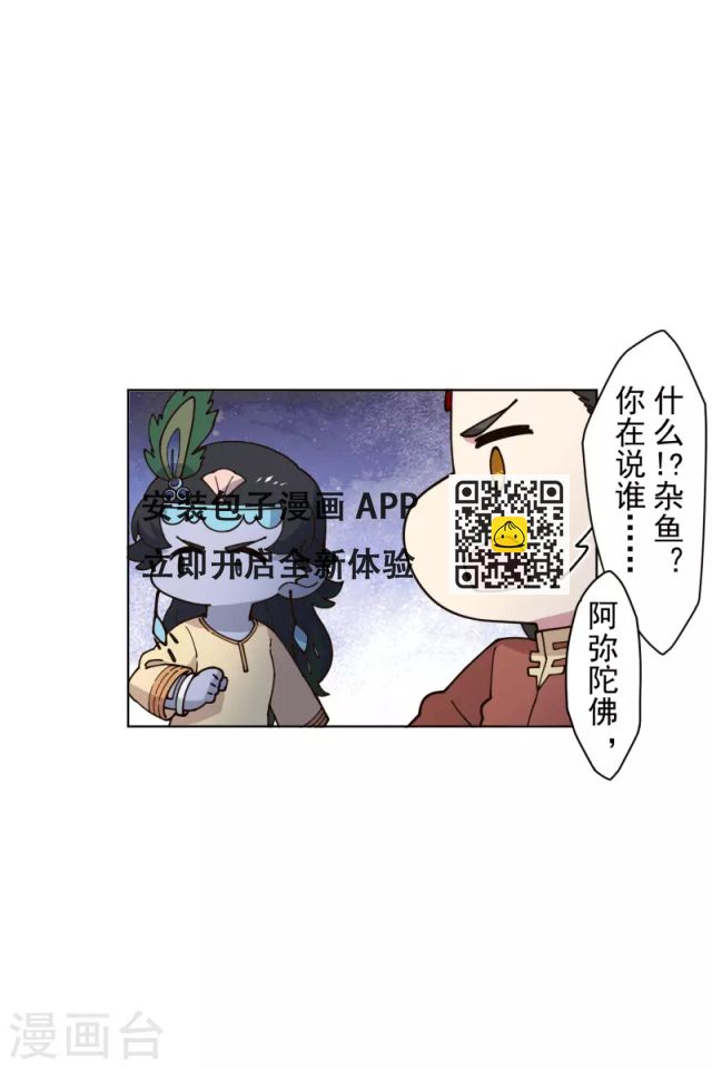 封·禁神錄 - 第208話 雜魚 - 5