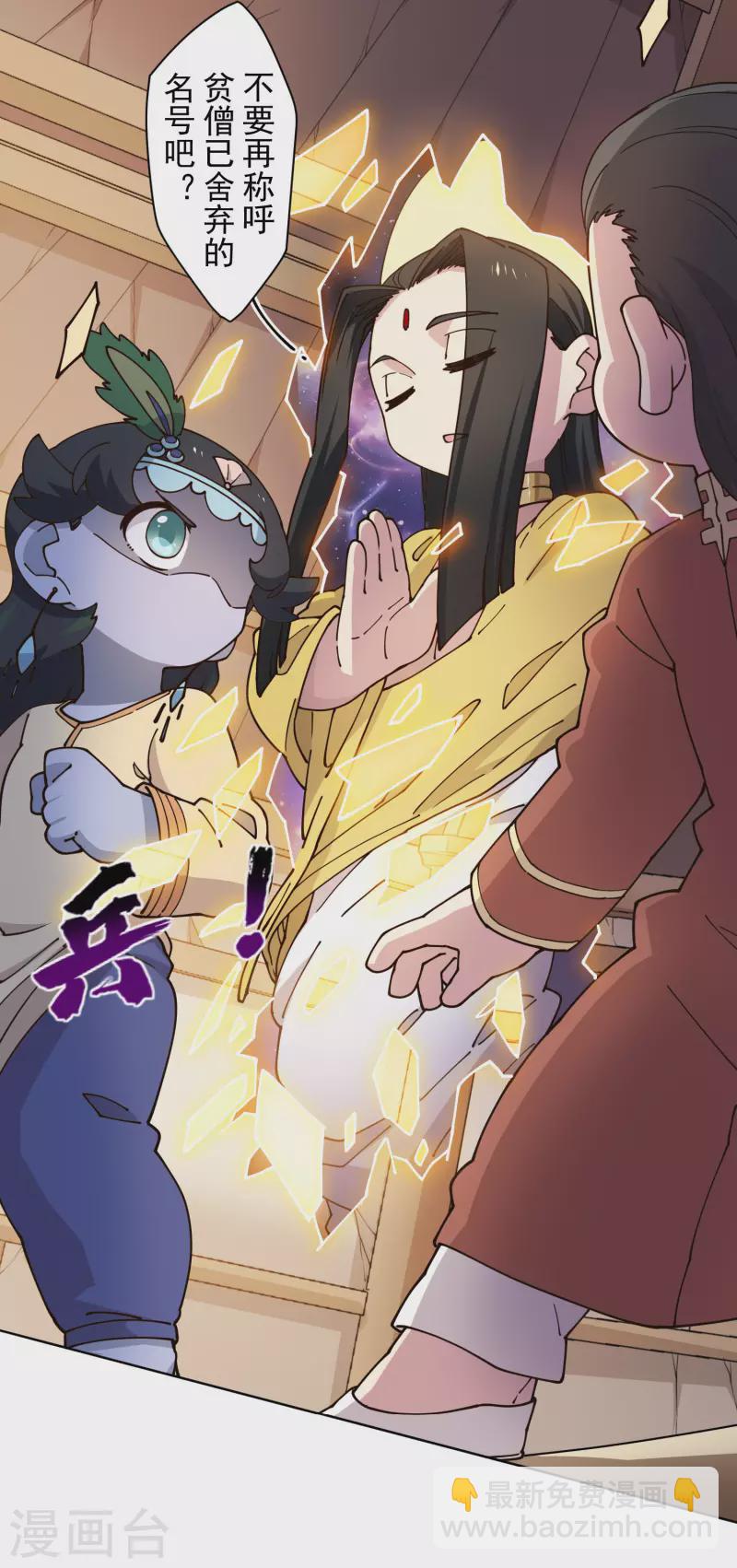 封·禁神錄 - 第208話 雜魚 - 1