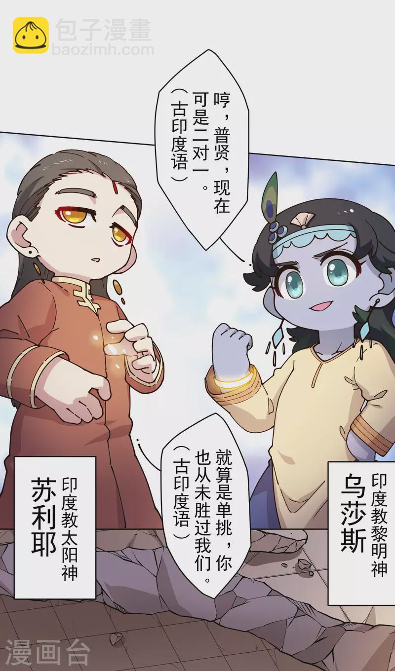 封·禁神錄 - 第208話 雜魚 - 4