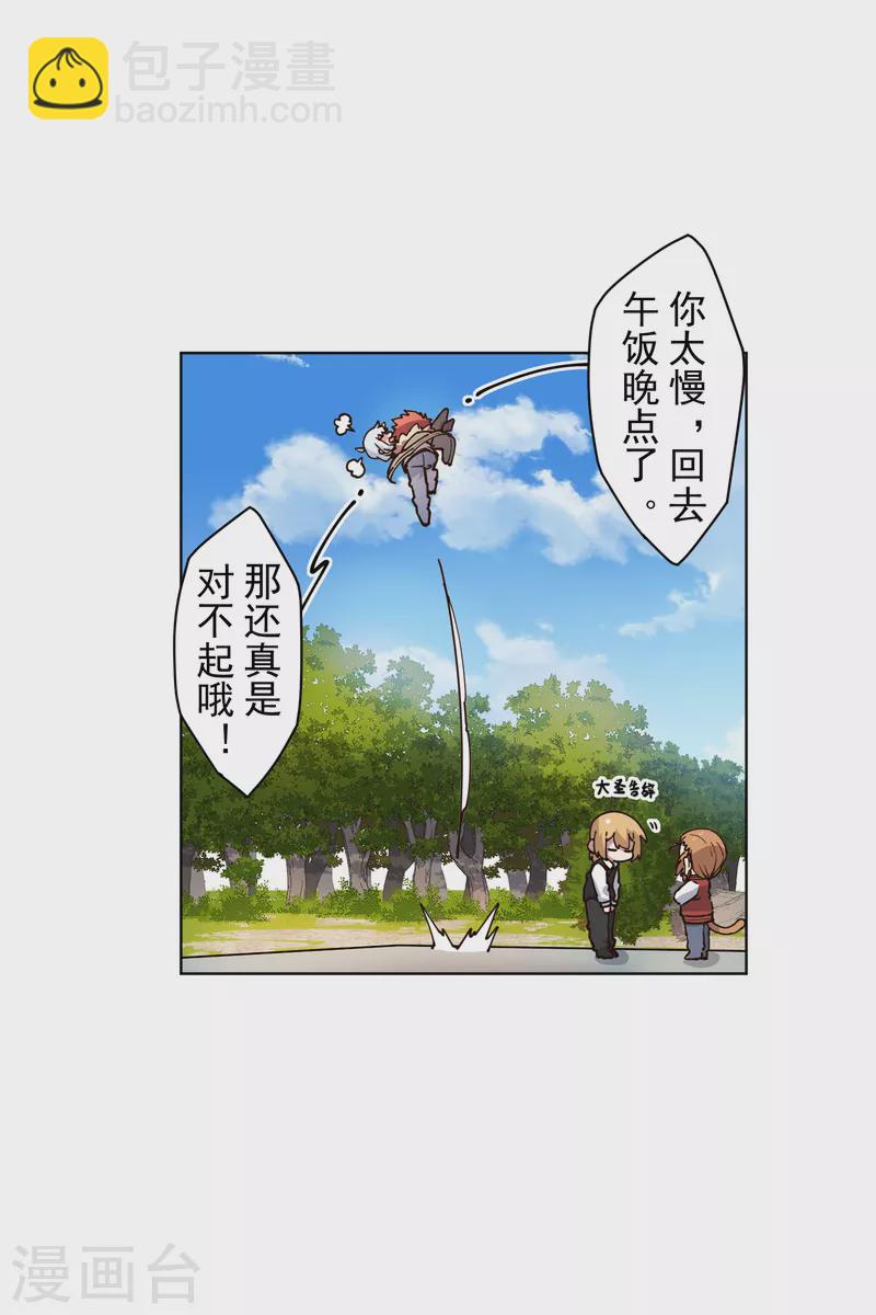 封·禁神錄 - 第210話 抱回 - 3