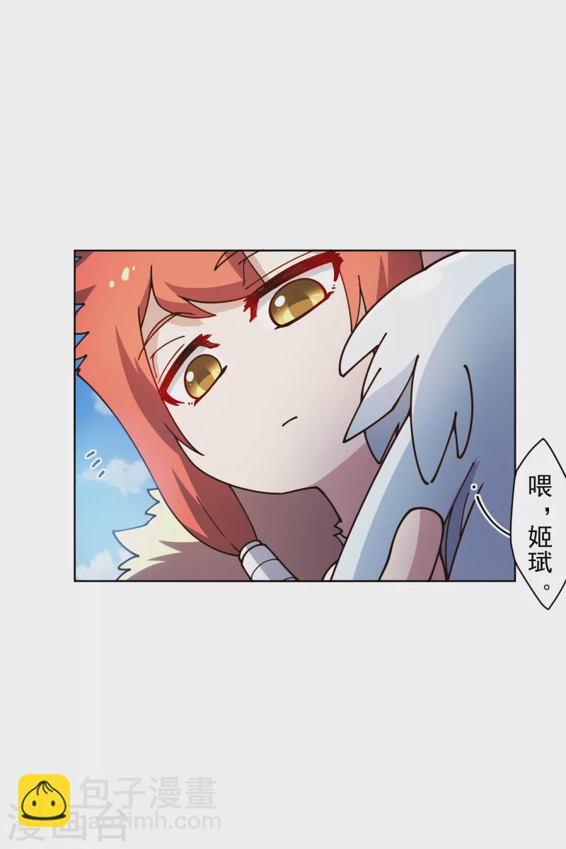 封·禁神錄 - 第210話 抱回 - 6