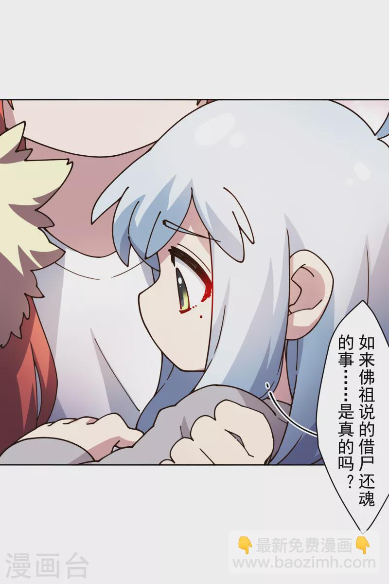 封·禁神錄 - 第210話 抱回 - 1