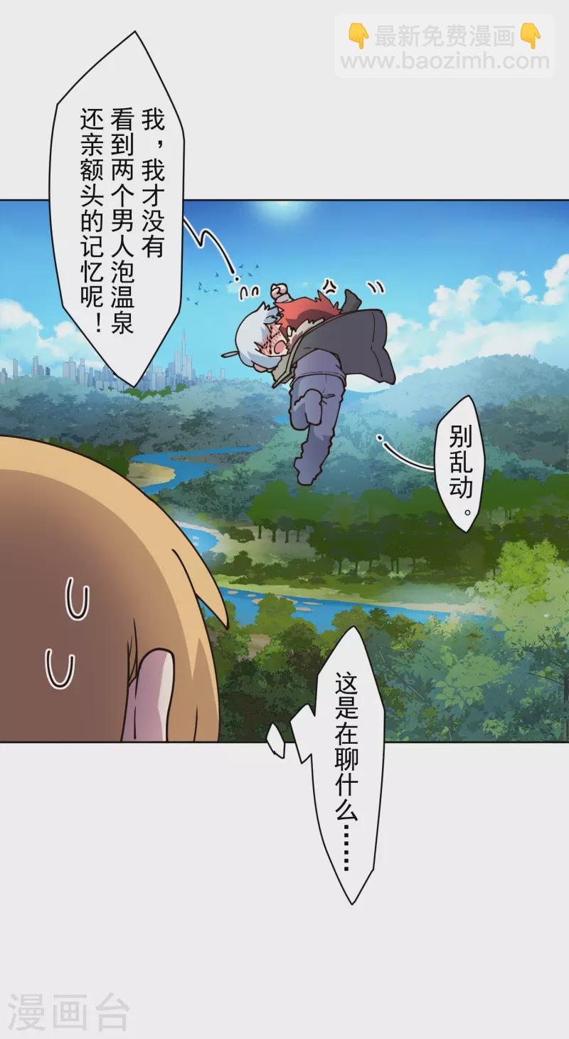 封·禁神錄 - 第210話 抱回 - 6