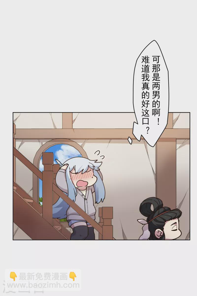 封·禁神錄 - 第210話 抱回 - 5