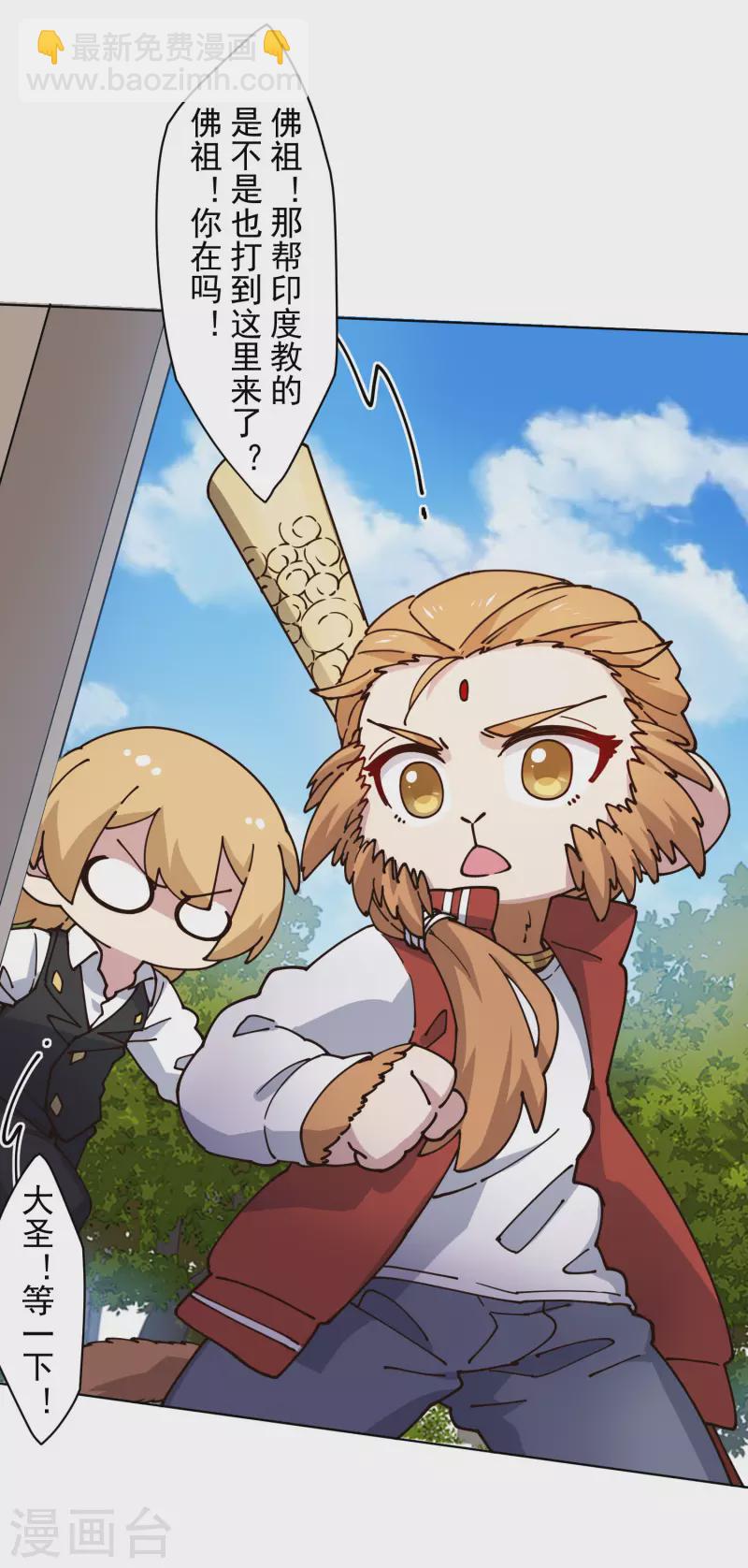 封·禁神錄 - 第210話 抱回 - 2