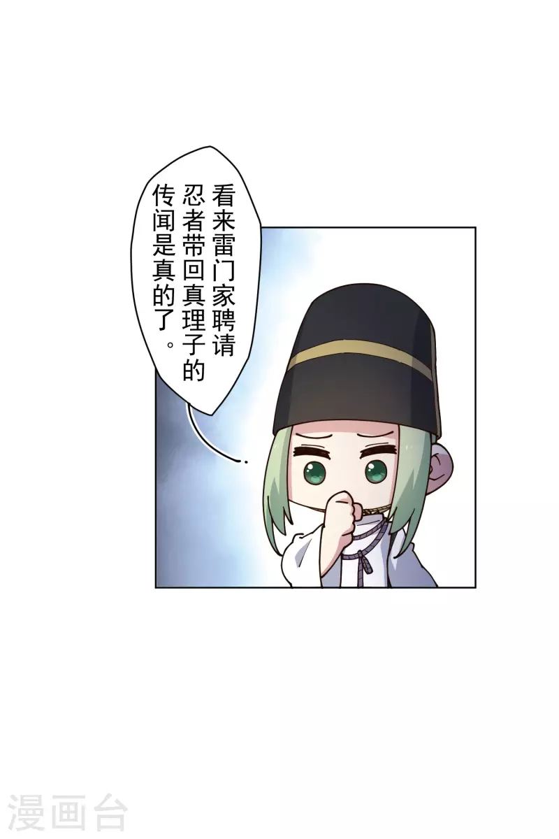 封·禁神錄 - 第212話 兒時玩伴 - 1