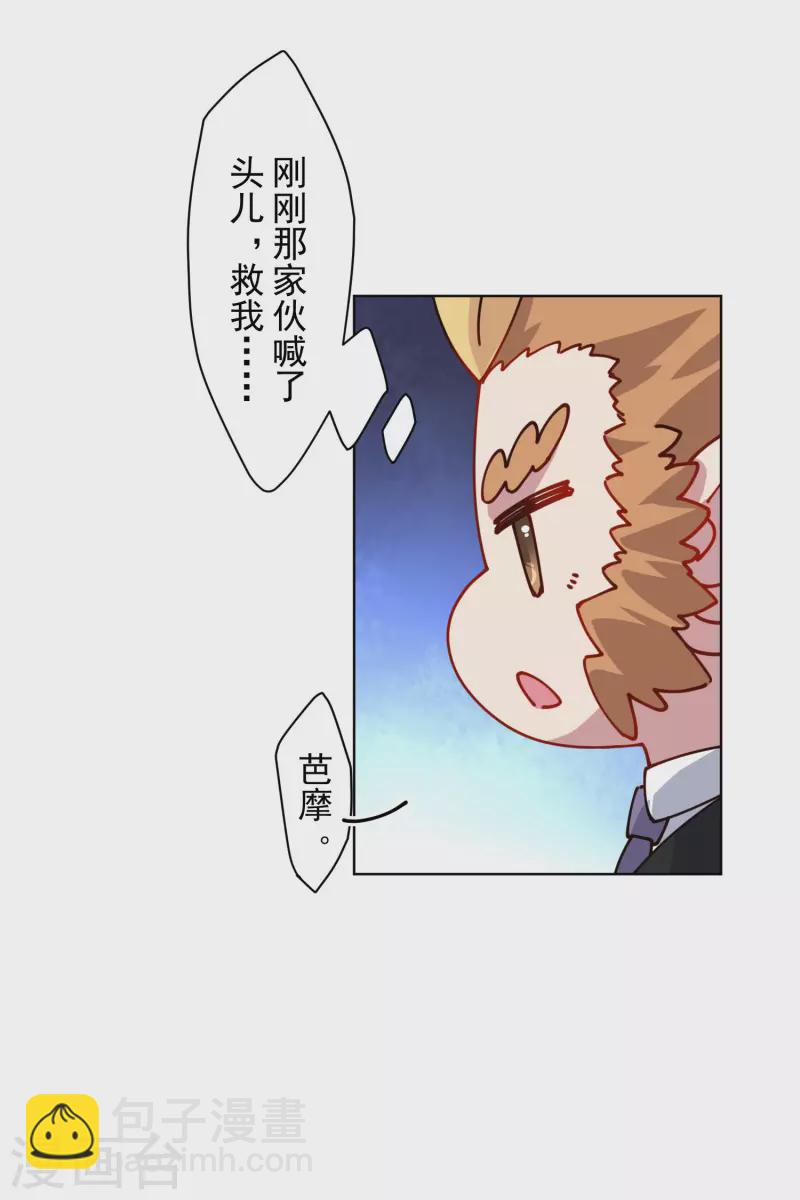 封·禁神錄 - 第214話 互相誤會 - 2