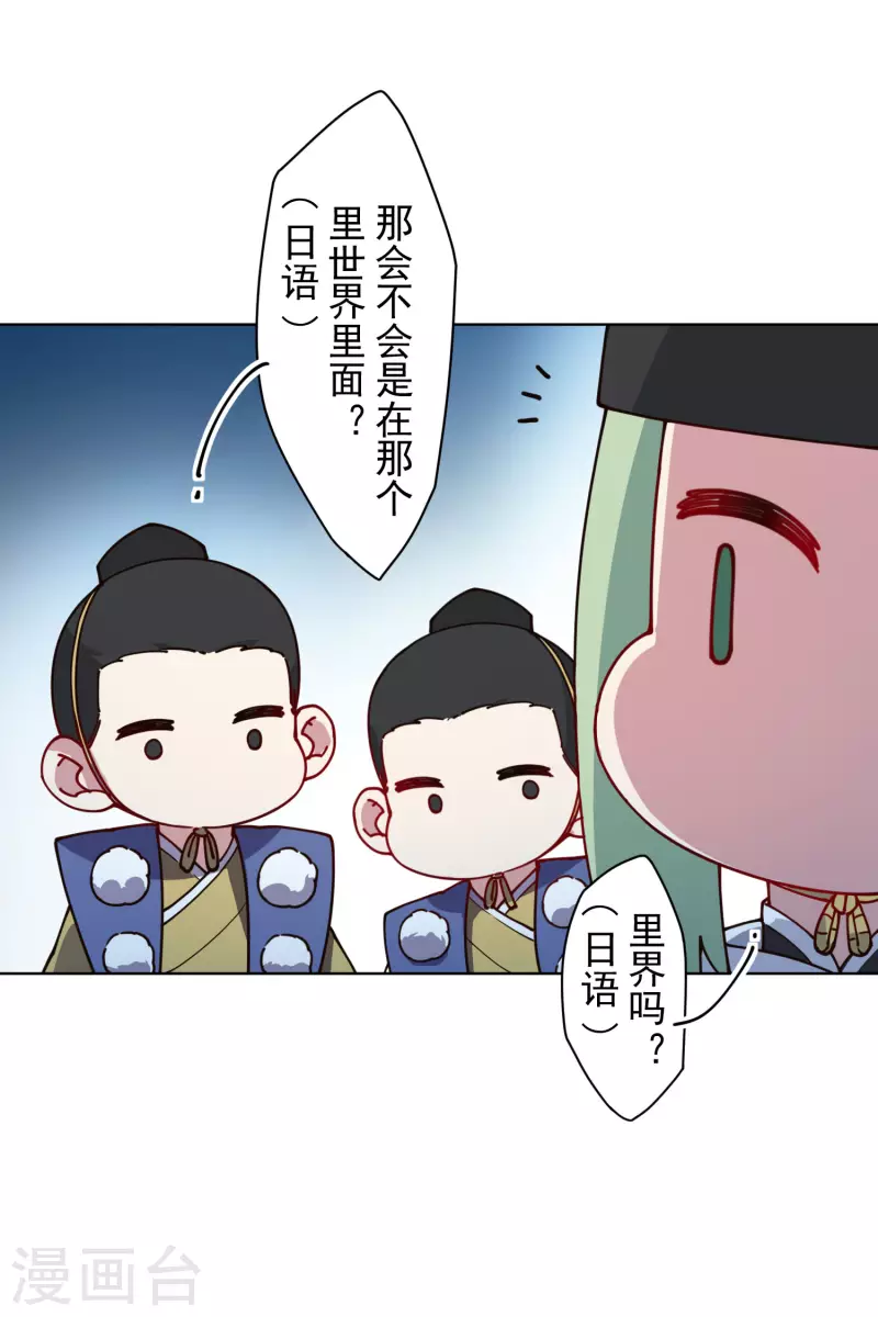 封·禁神錄 - 第214話 互相誤會 - 5