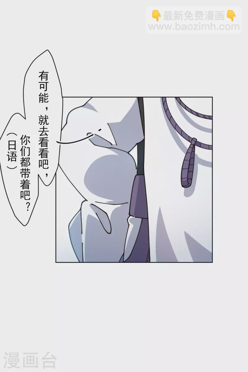 封·禁神錄 - 第214話 互相誤會 - 6