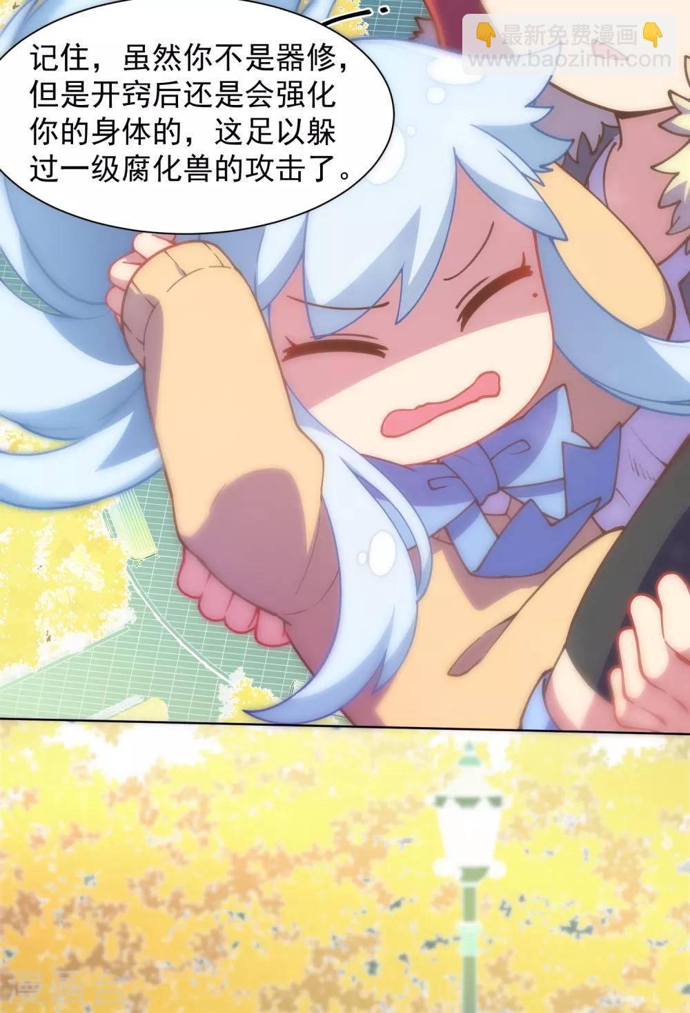 封·禁神錄 - 第23話 鹹魚突擊 - 4