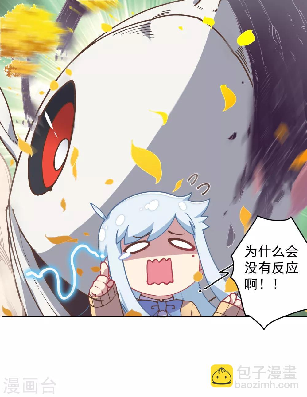 封·禁神錄 - 第23話 鹹魚突擊 - 6