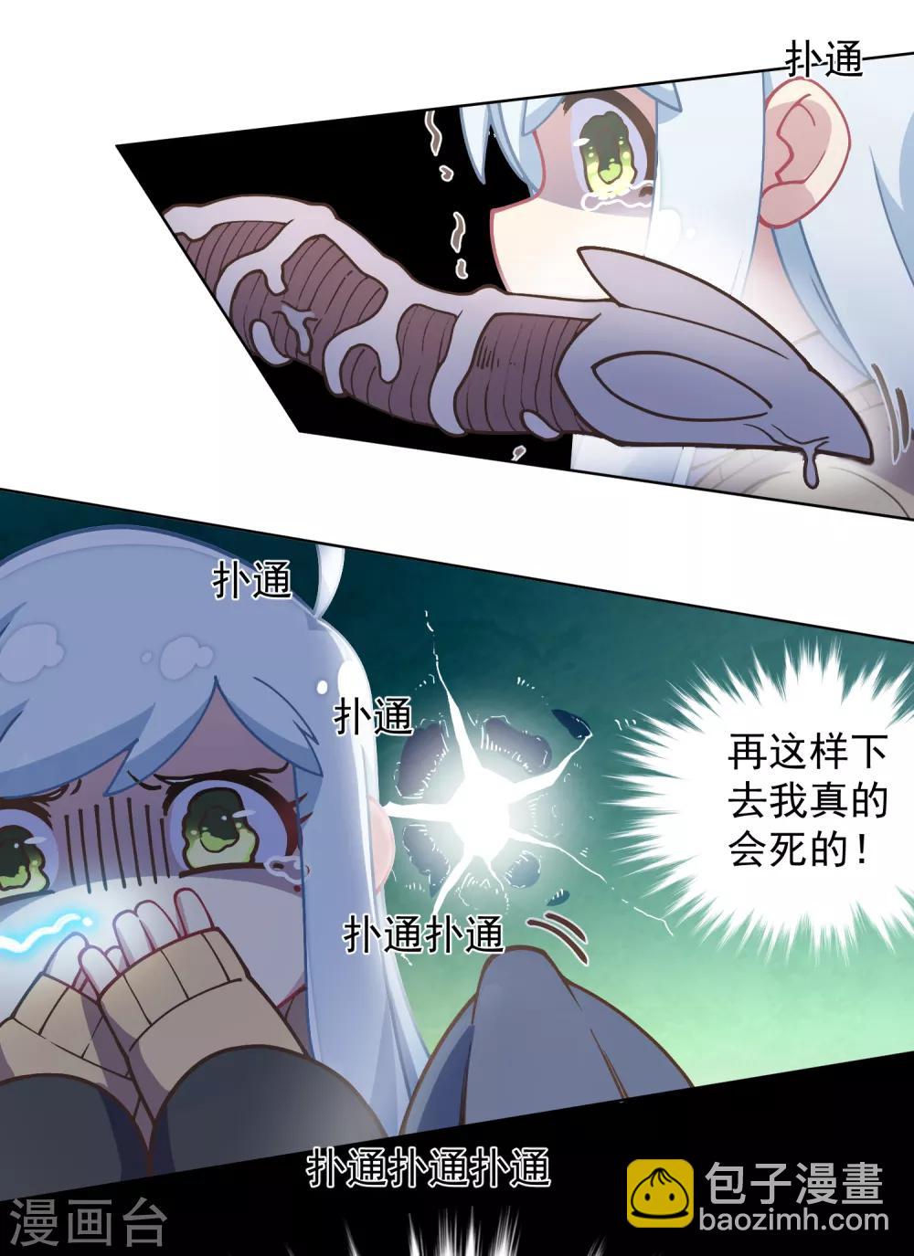 封·禁神錄 - 第23話 鹹魚突擊 - 2