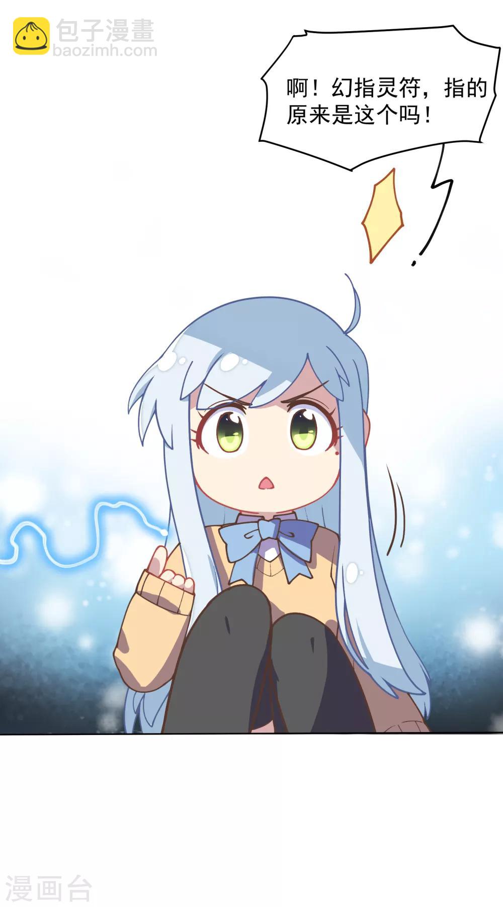 封·禁神錄 - 第23話 鹹魚突擊 - 1