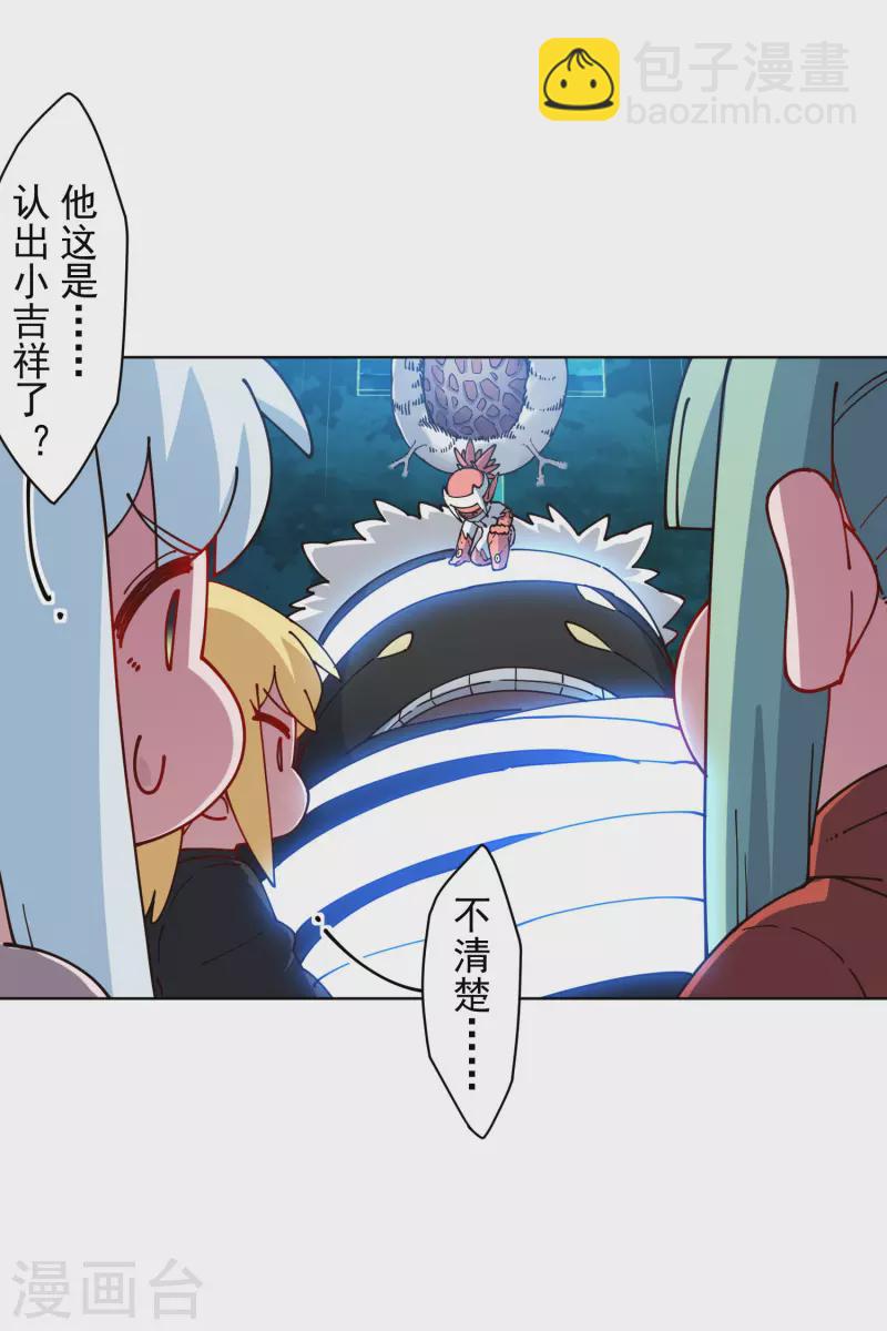 封·禁神錄 - 第216話 疑似小馬 - 1