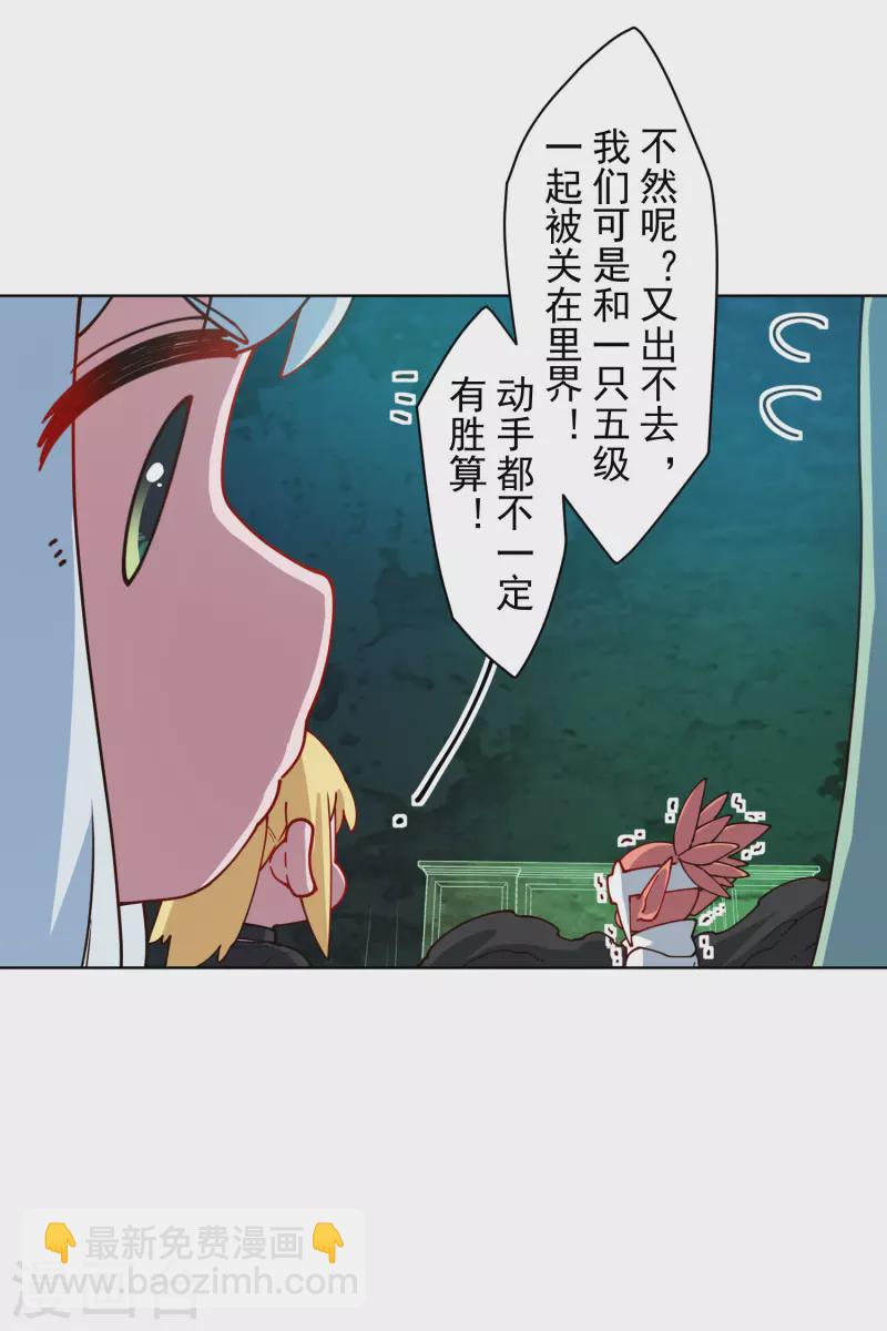 封·禁神錄 - 第216話 疑似小馬 - 2