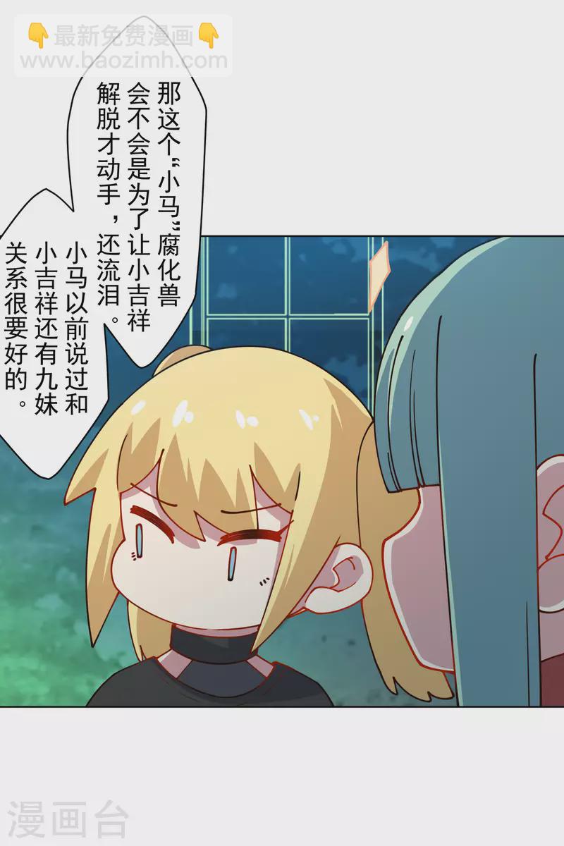 封·禁神錄 - 第216話 疑似小馬 - 4