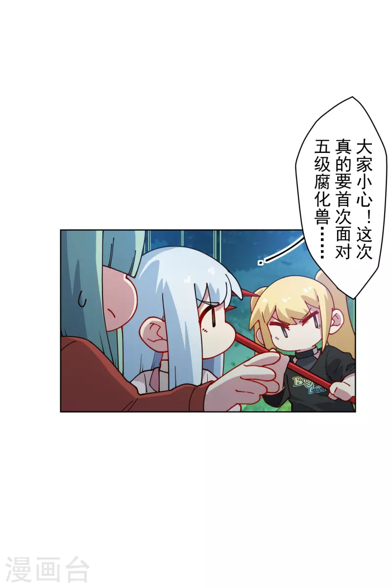 封·禁神錄 - 第216話 疑似小馬 - 2