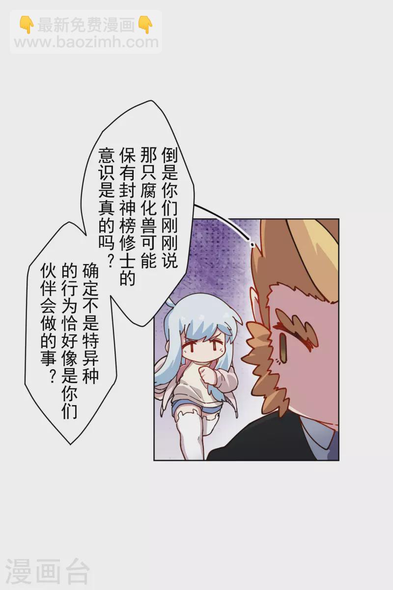 封·禁神錄 - 第218話 交貨 - 2