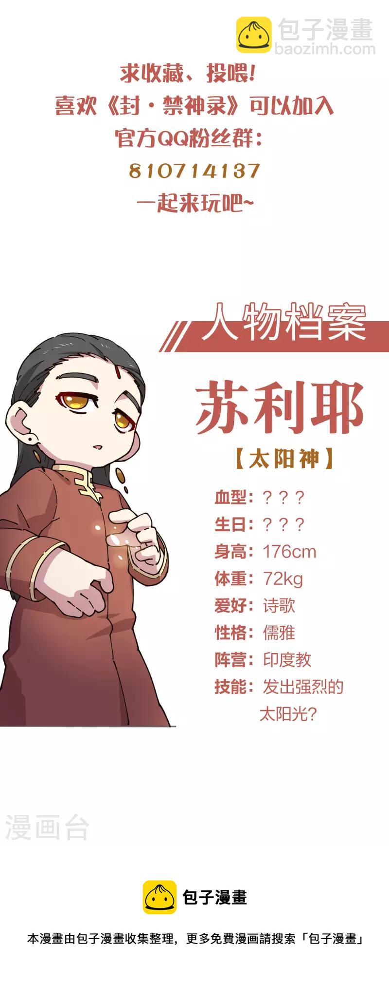 封·禁神錄 - 第218話 交貨 - 6