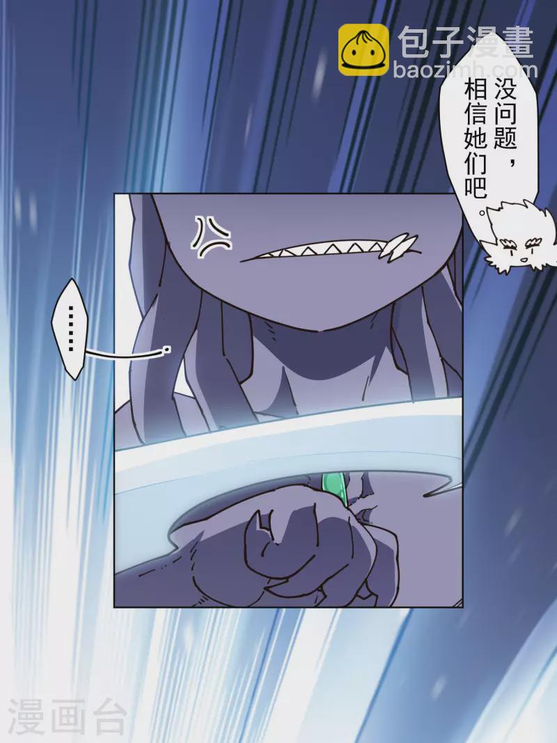 封·禁神錄 - 第220話 兵分兩路 - 4