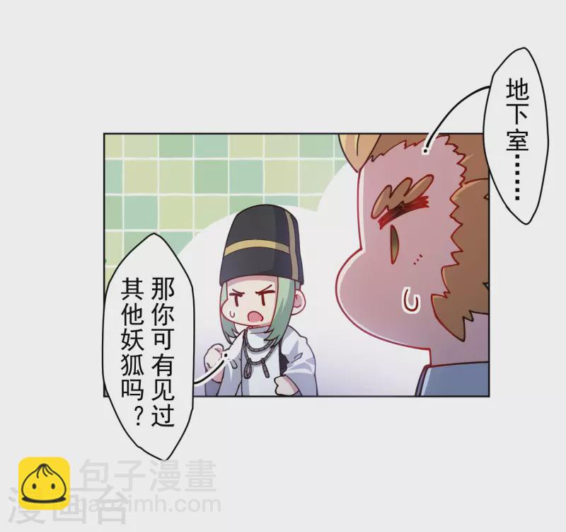 封·禁神錄 - 第220話 兵分兩路 - 3