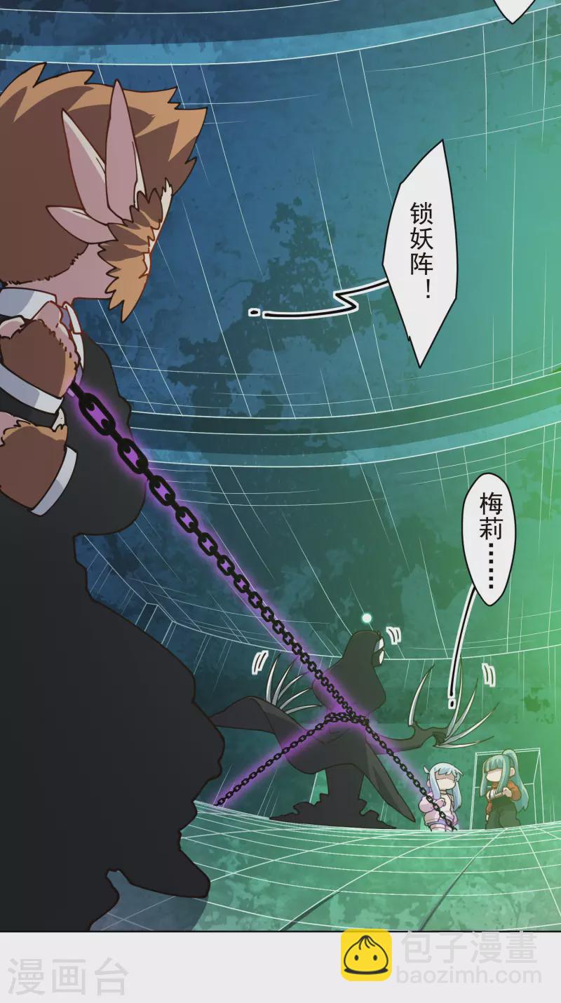 封·禁神錄 - 第226話 梅莉修女 - 3