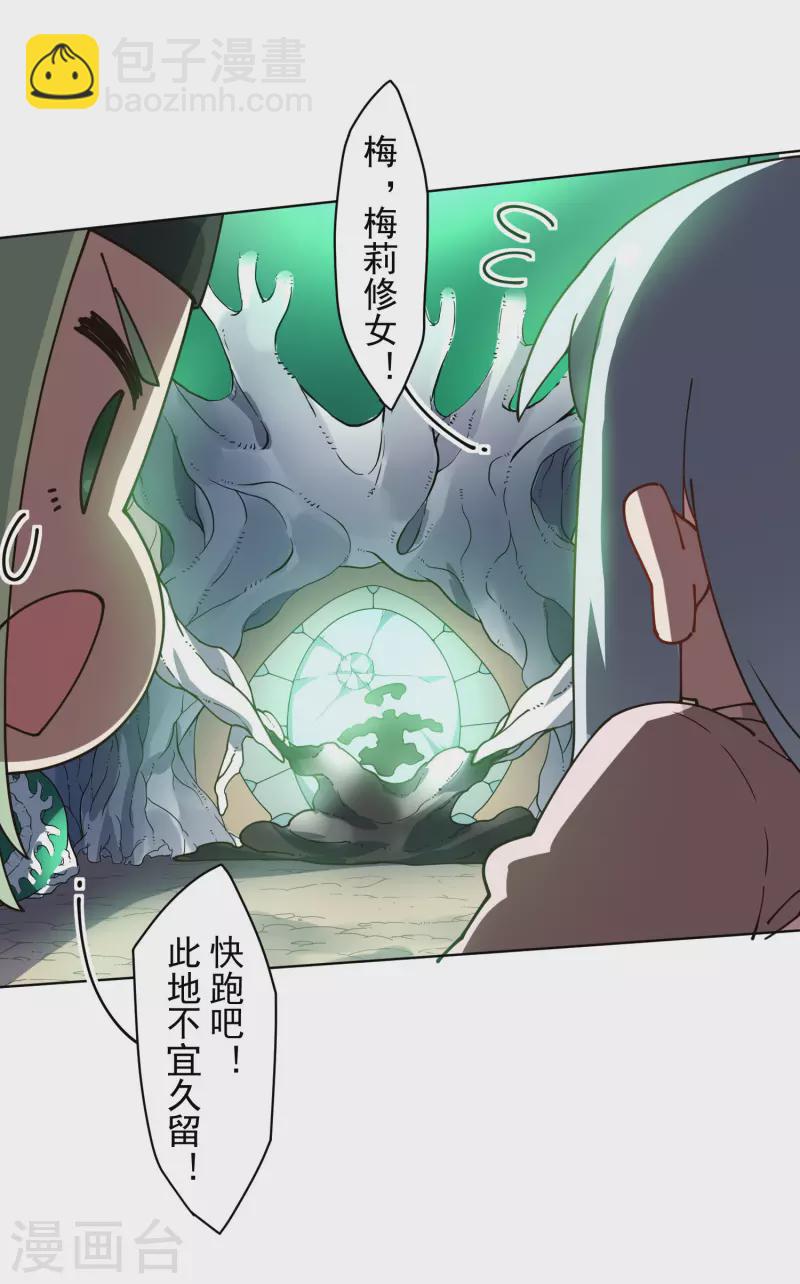 封·禁神錄 - 第228話 被吸收 - 5