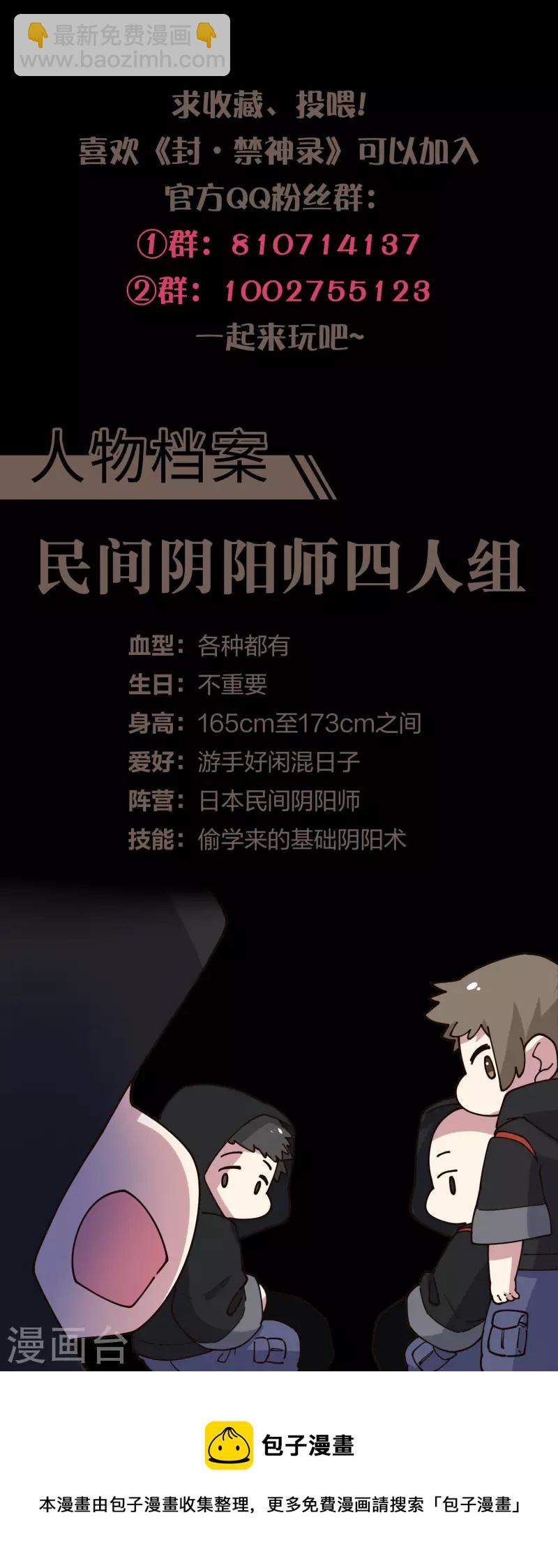 封·禁神錄 - 第228話 被吸收 - 6