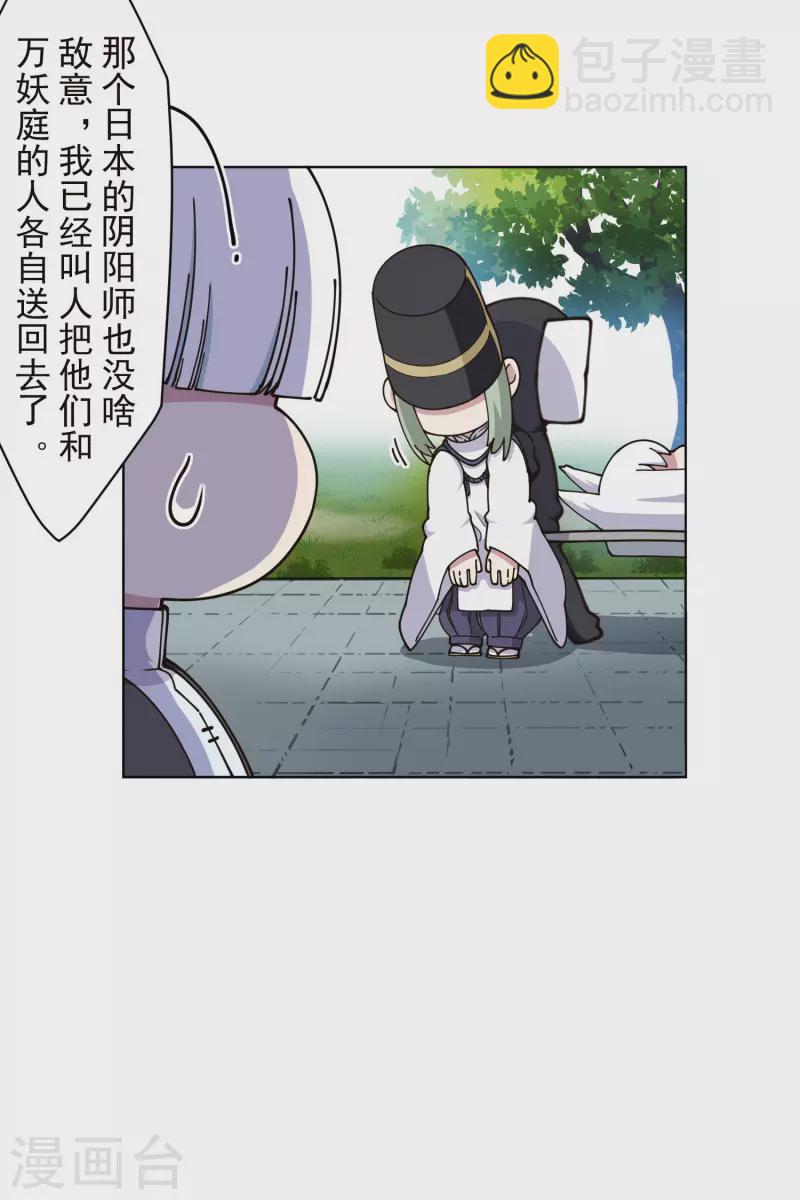 封·禁神錄 - 第230話 特訓計劃 - 5