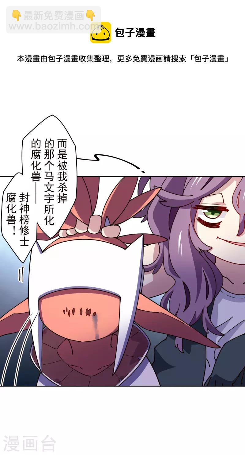 封·禁神錄 - 第230話 特訓計劃 - 1