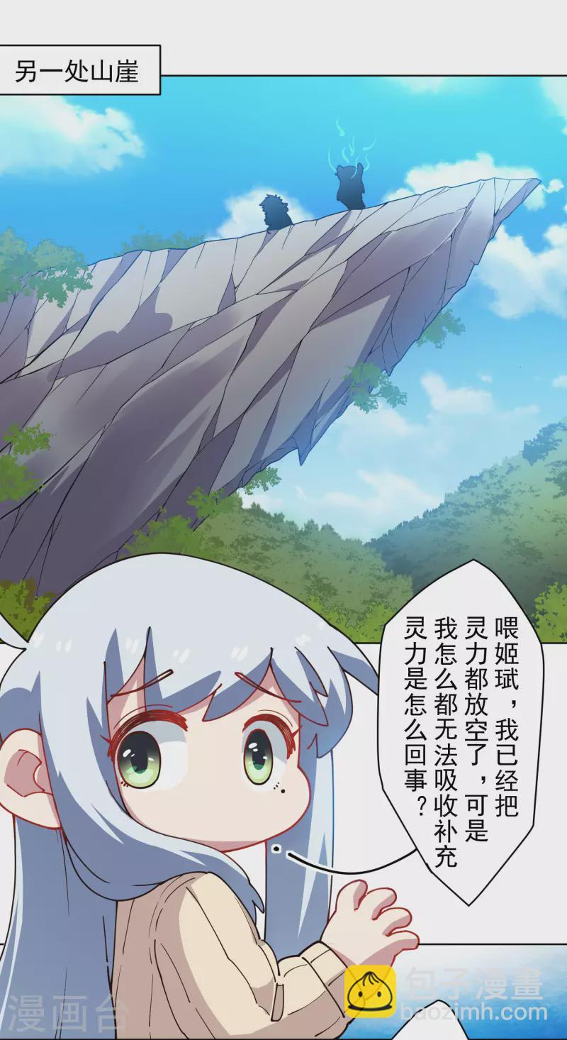 封·禁神錄 - 第232話 爆炸 - 5