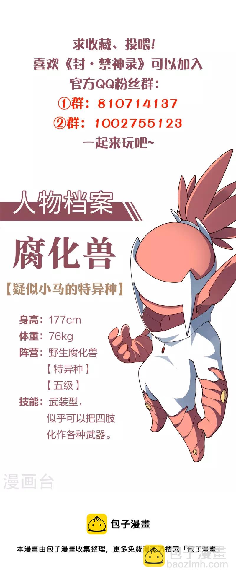 封·禁神錄 - 第232話 爆炸 - 3