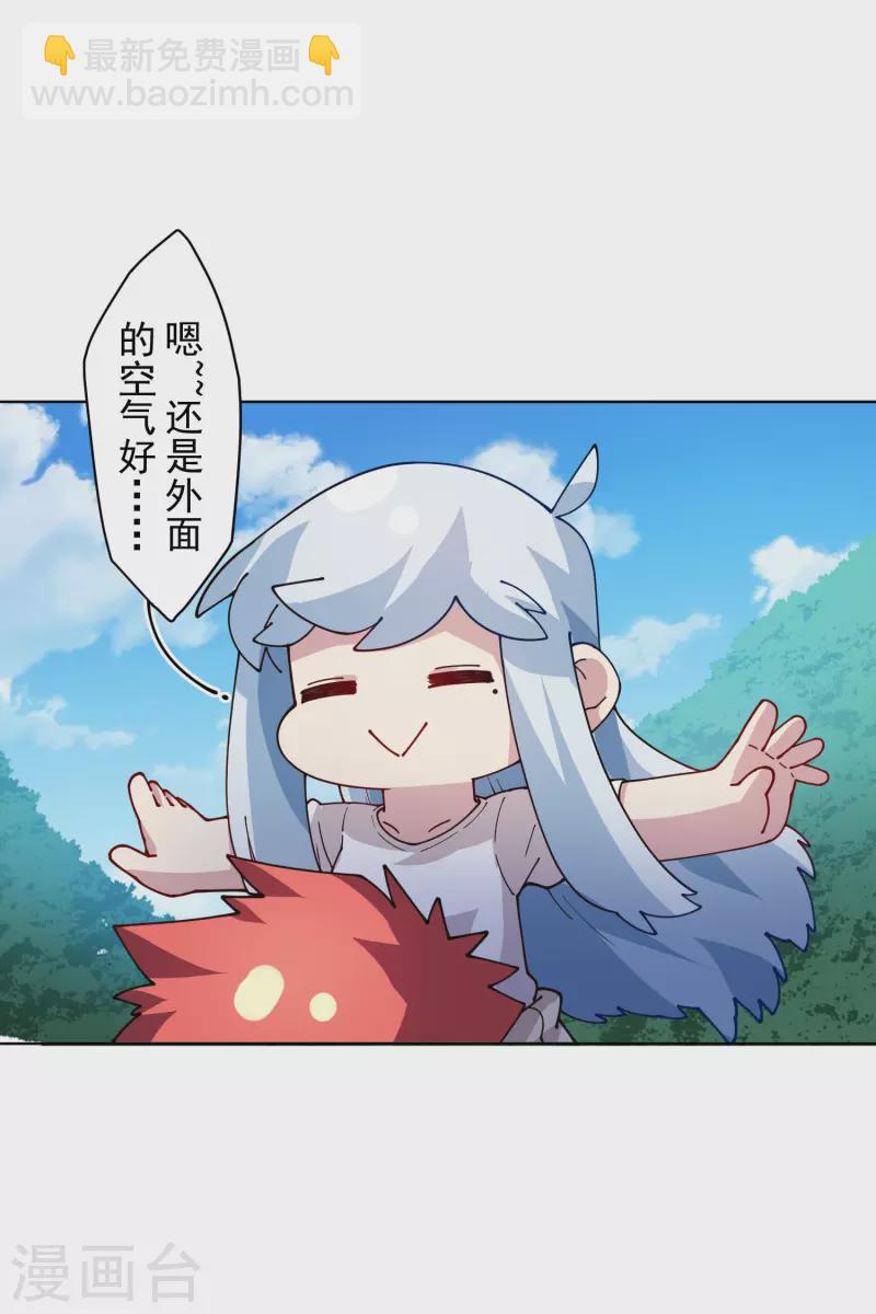 封·禁神錄 - 第237話 告白 - 4