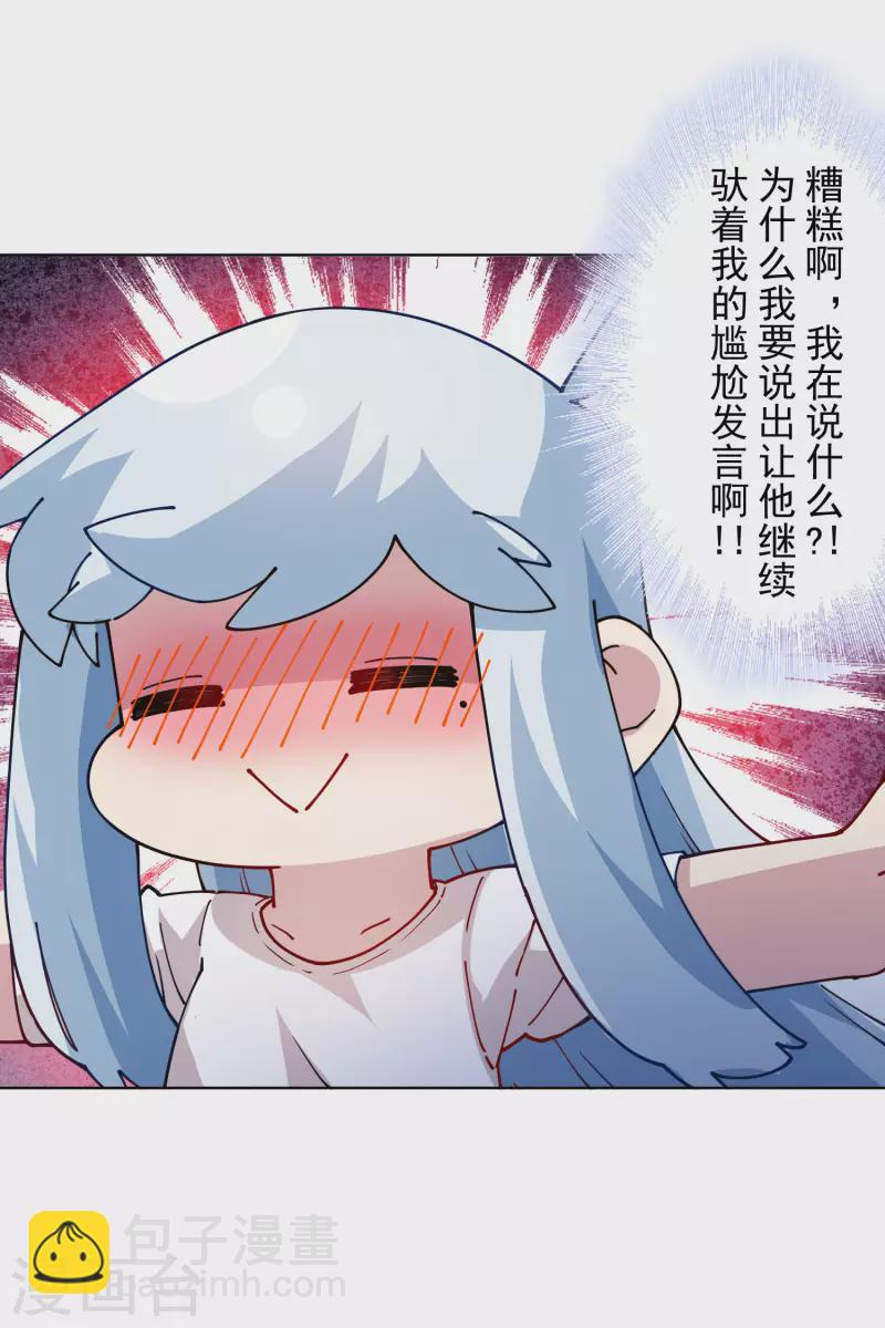 封·禁神錄 - 第237話 告白 - 5