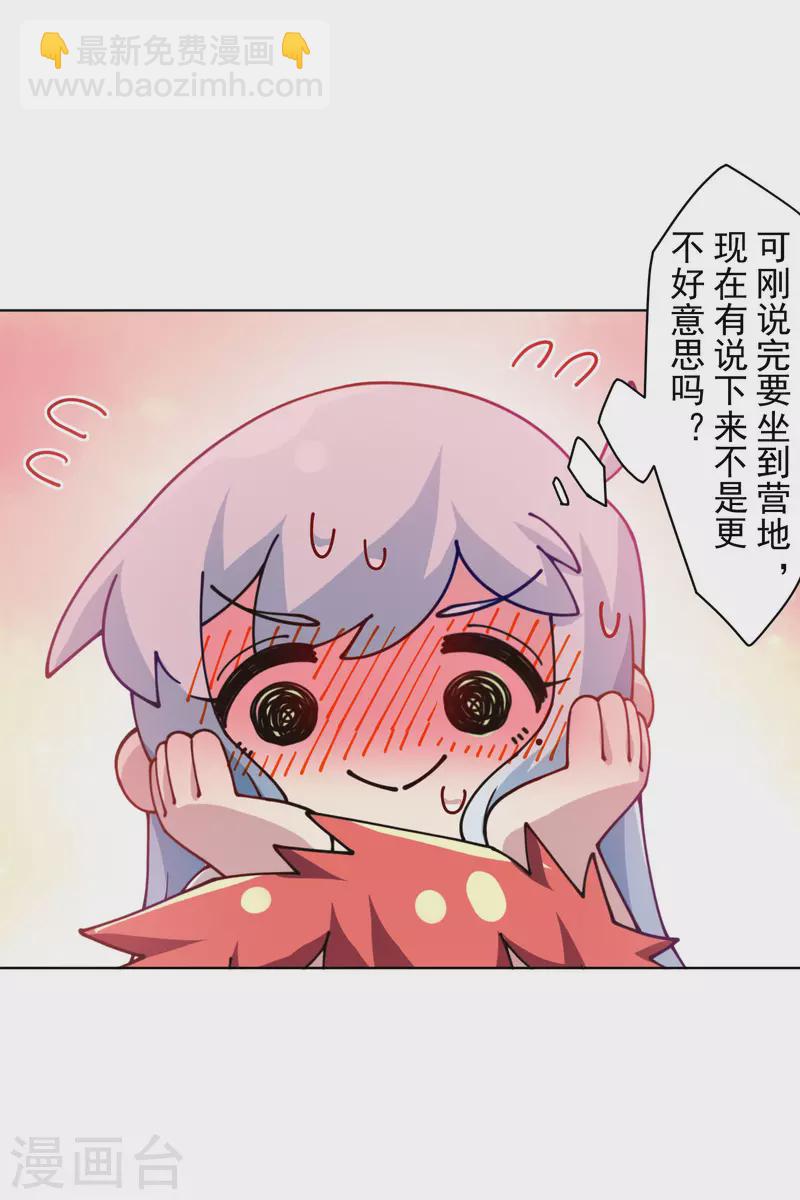 封·禁神錄 - 第237話 告白 - 1