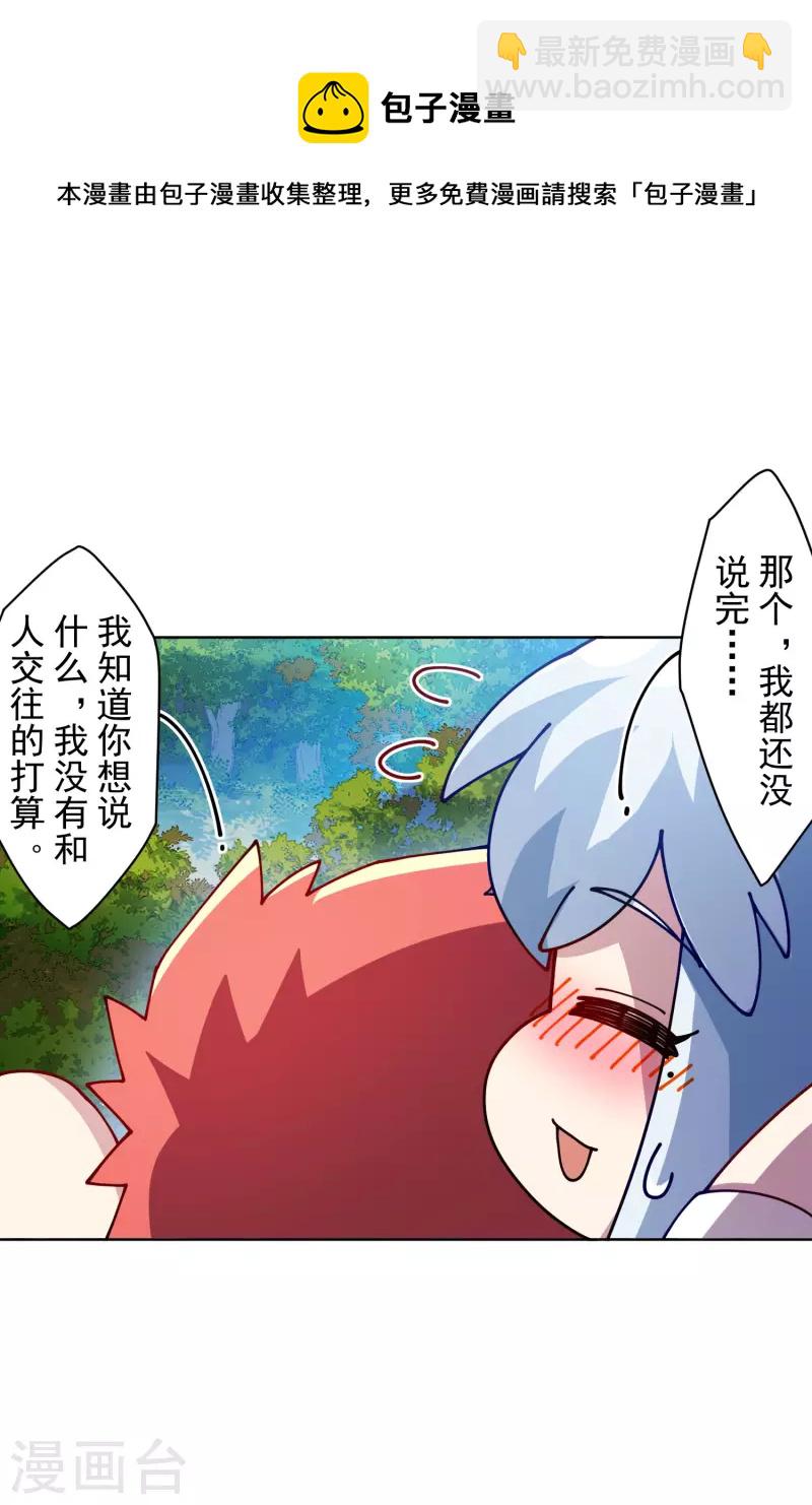 封·禁神錄 - 第237話 告白 - 1