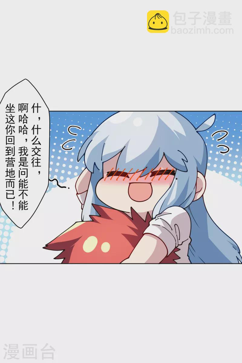 封·禁神錄 - 第237話 告白 - 3