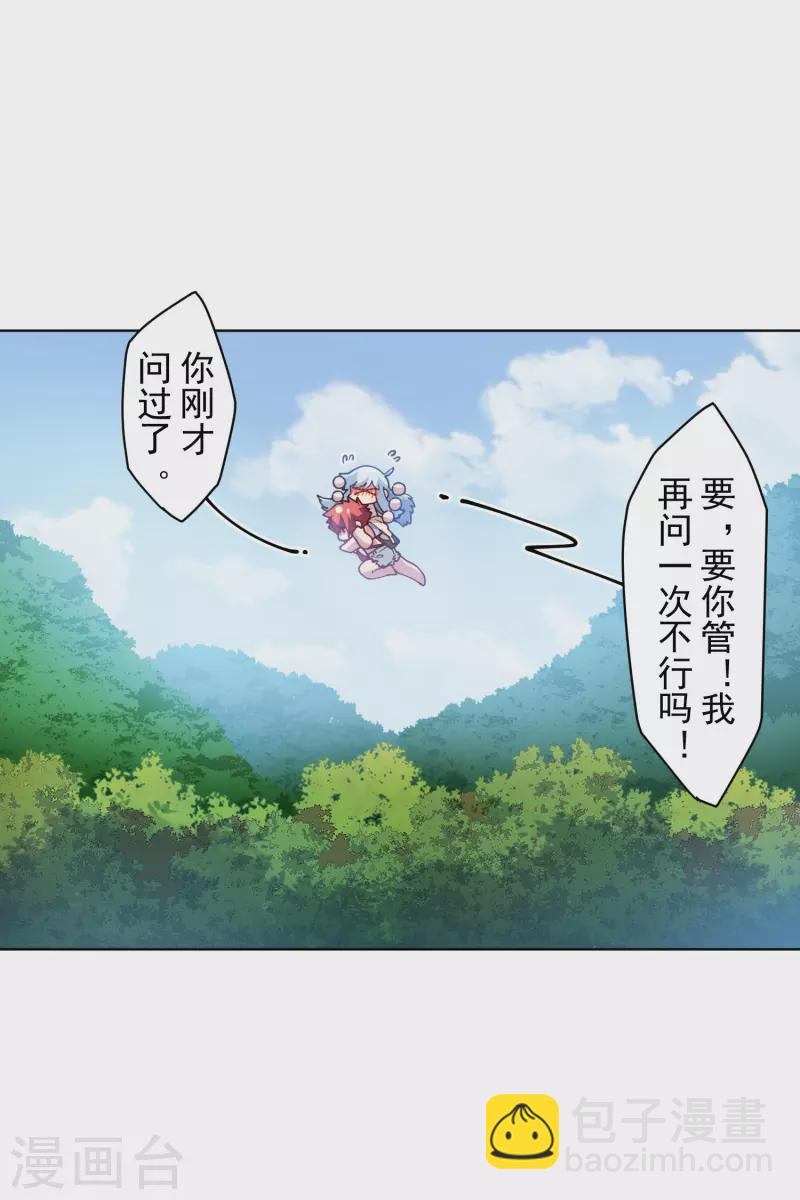 封·禁神錄 - 第237話 告白 - 4