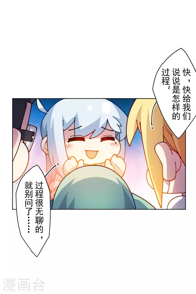 封·禁神錄 - 第237話 告白 - 1