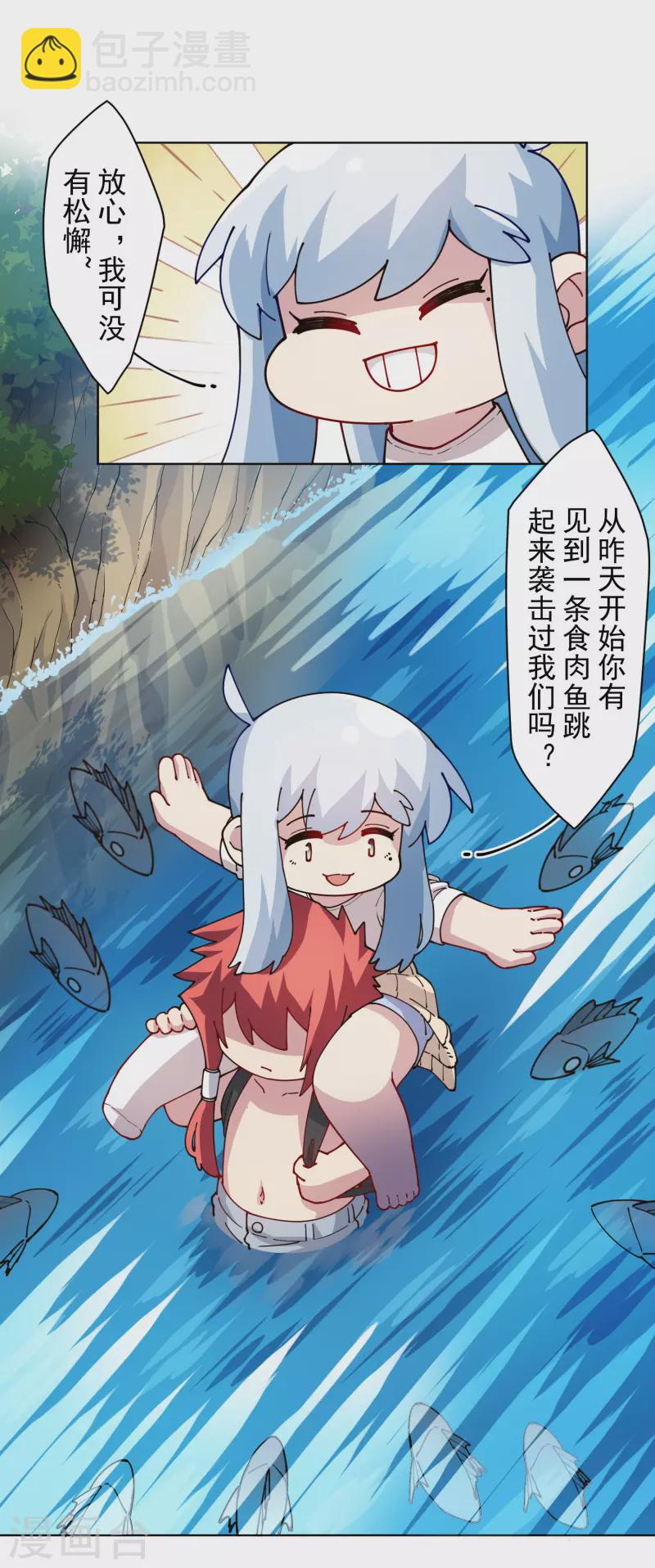 封·禁神錄 - 第237話 告白 - 4