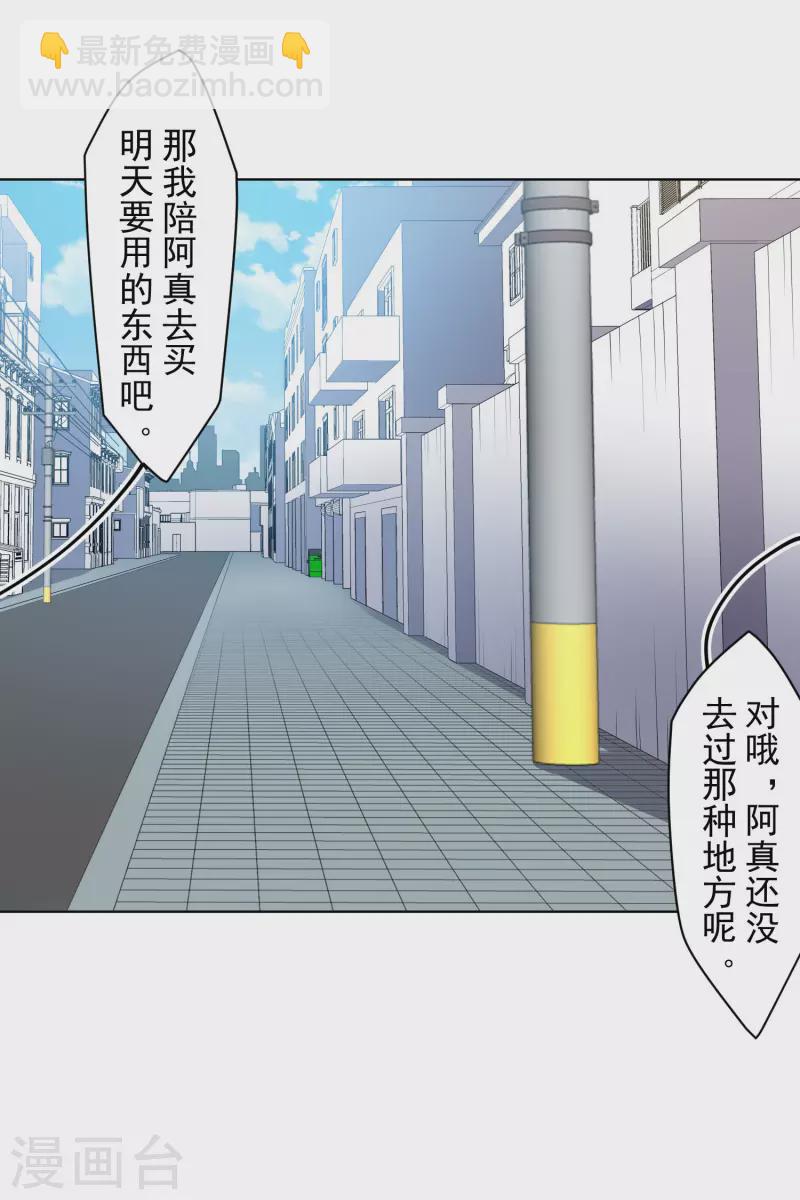 封·禁神錄 - 第239話 上門鬧事 - 3