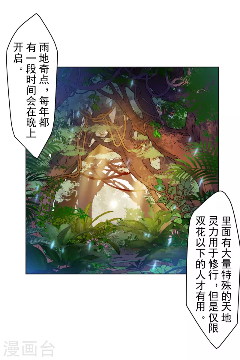 封·禁神錄 - 第241話 疑似拐賣 - 2