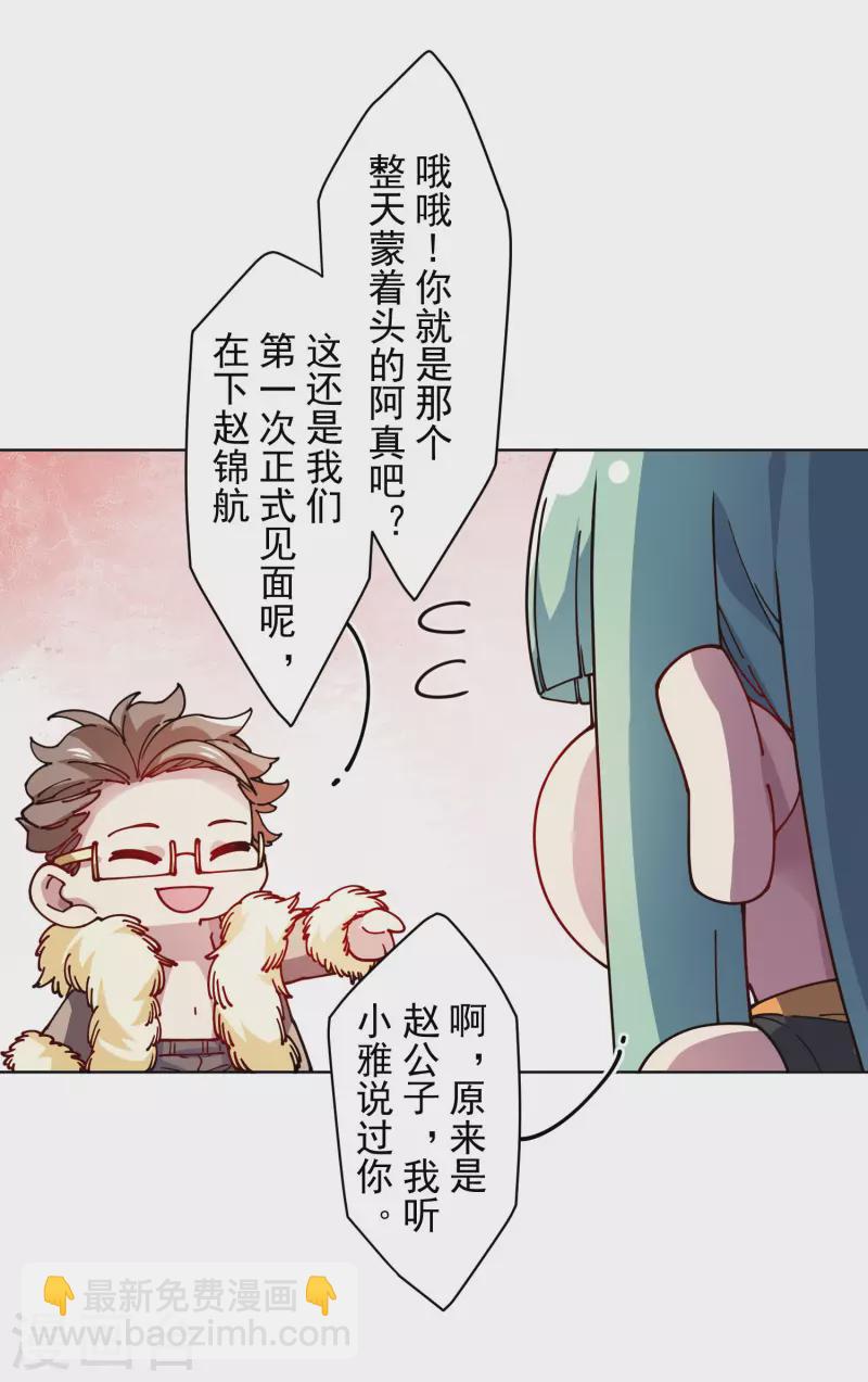 封·禁神錄 - 第241話 疑似拐賣 - 2