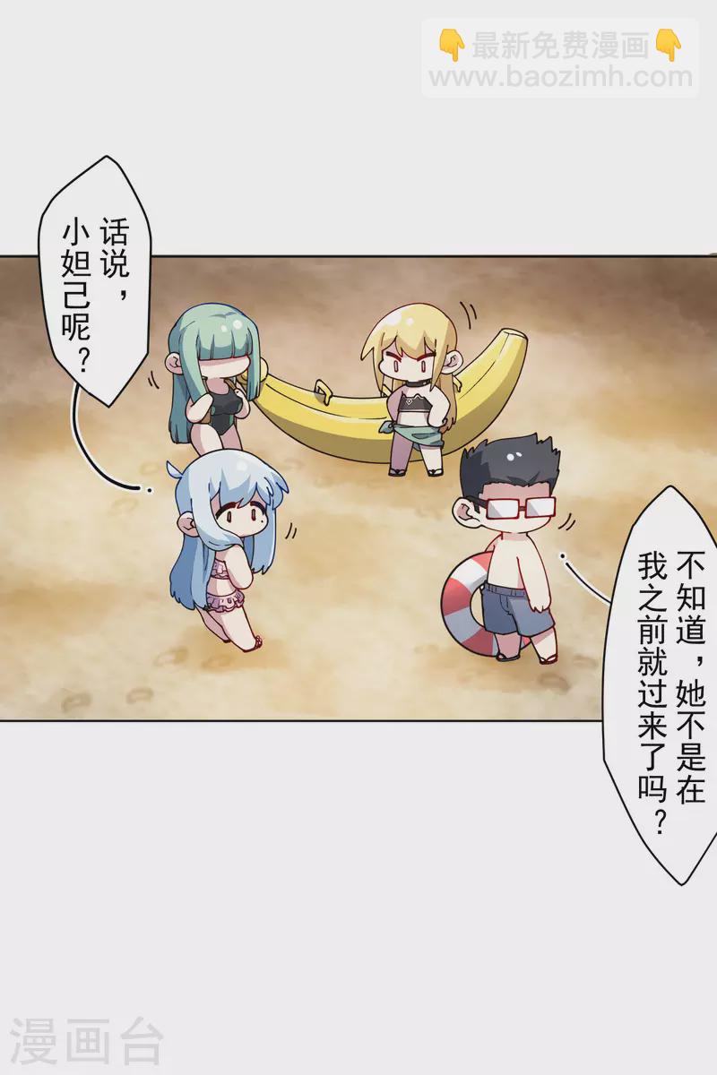 封·禁神錄 - 第241話 疑似拐賣 - 4