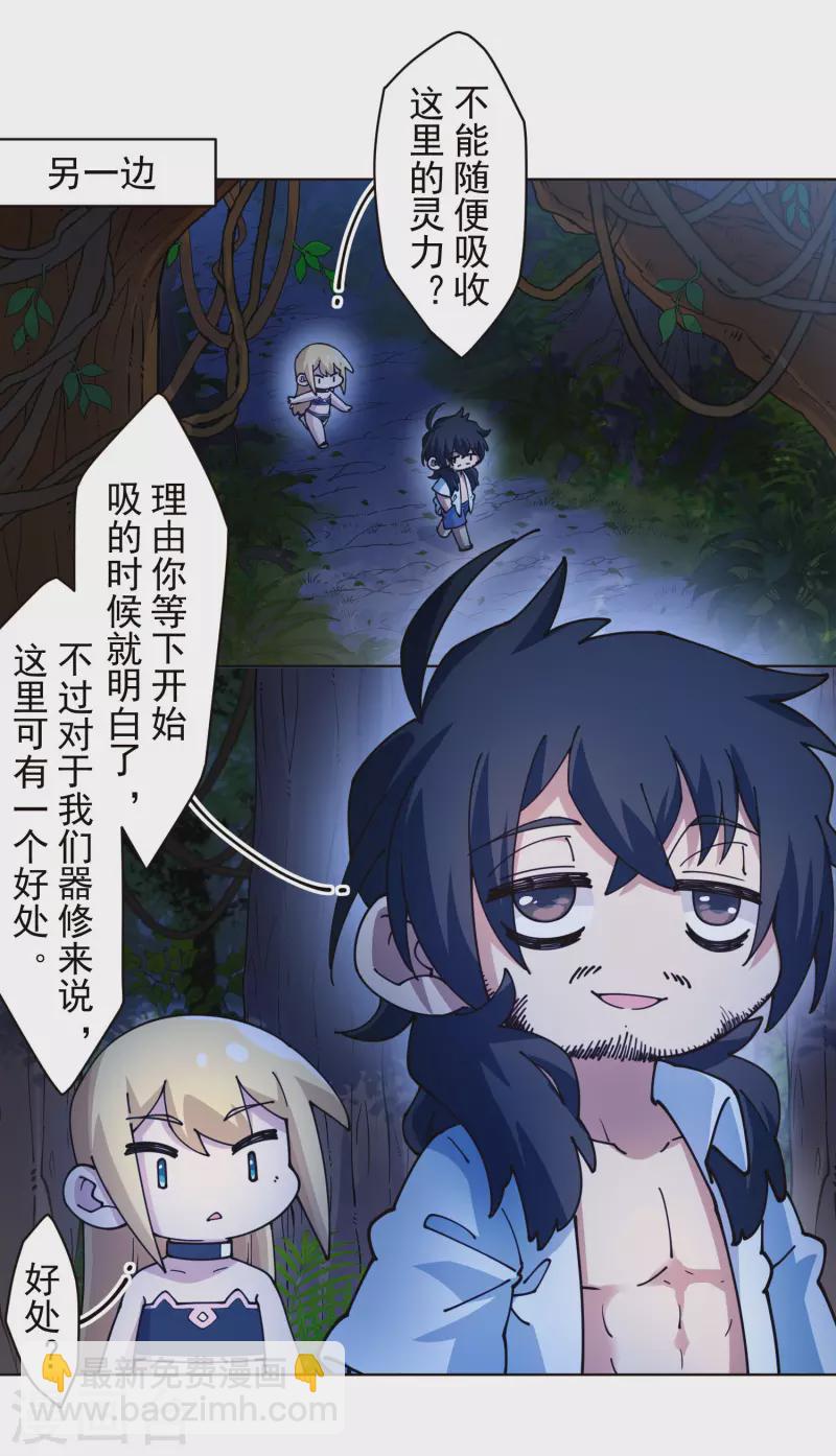 封·禁神錄 - 第243話 水池光球 - 6