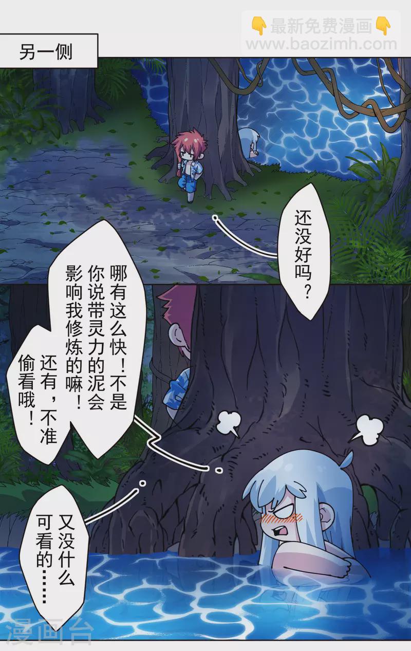 封·禁神錄 - 第243話 水池光球 - 2